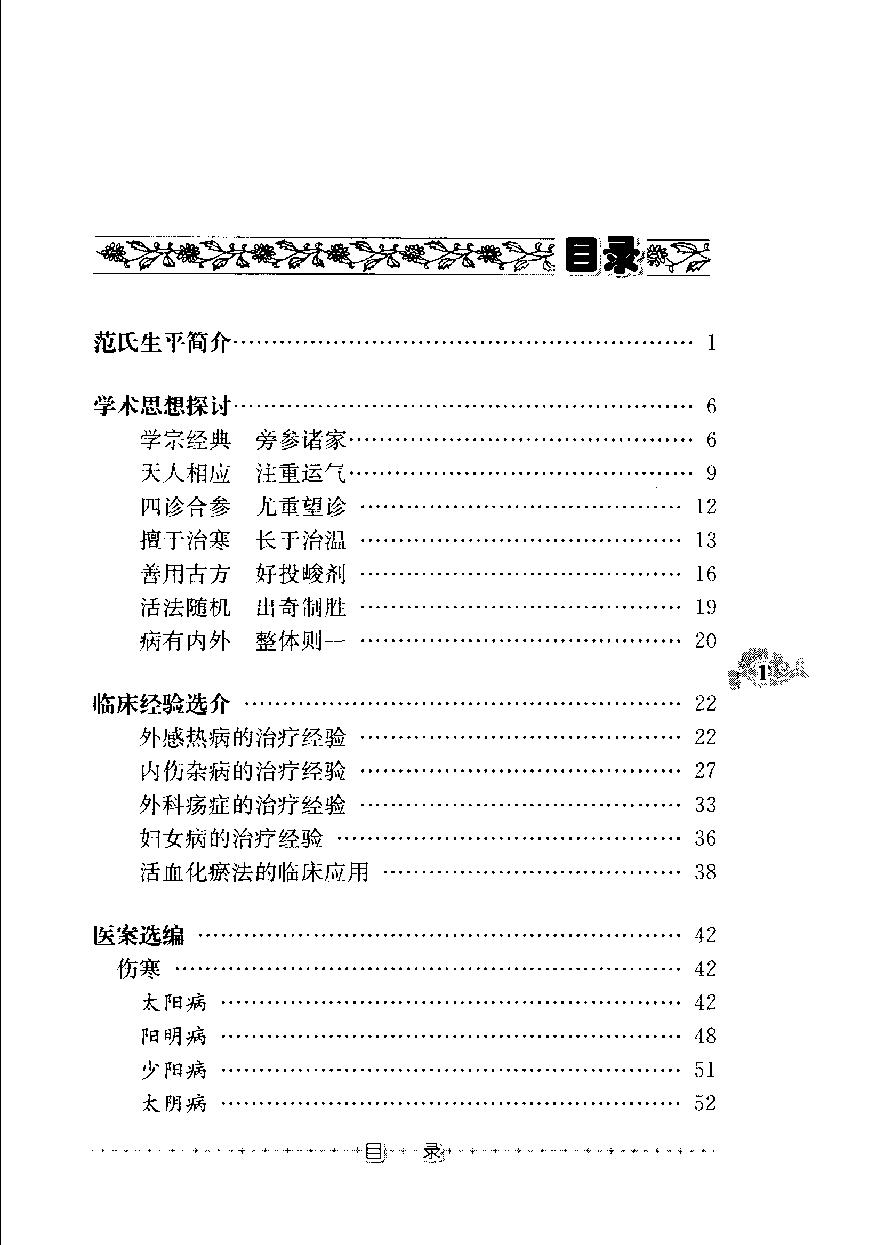 范文甫专辑（高清版）(1).pdf_第10页