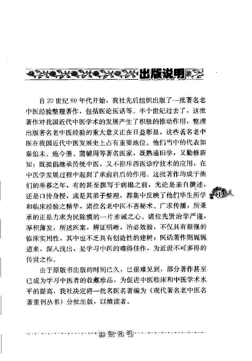 范文甫专辑（高清版）.pdf_第6页