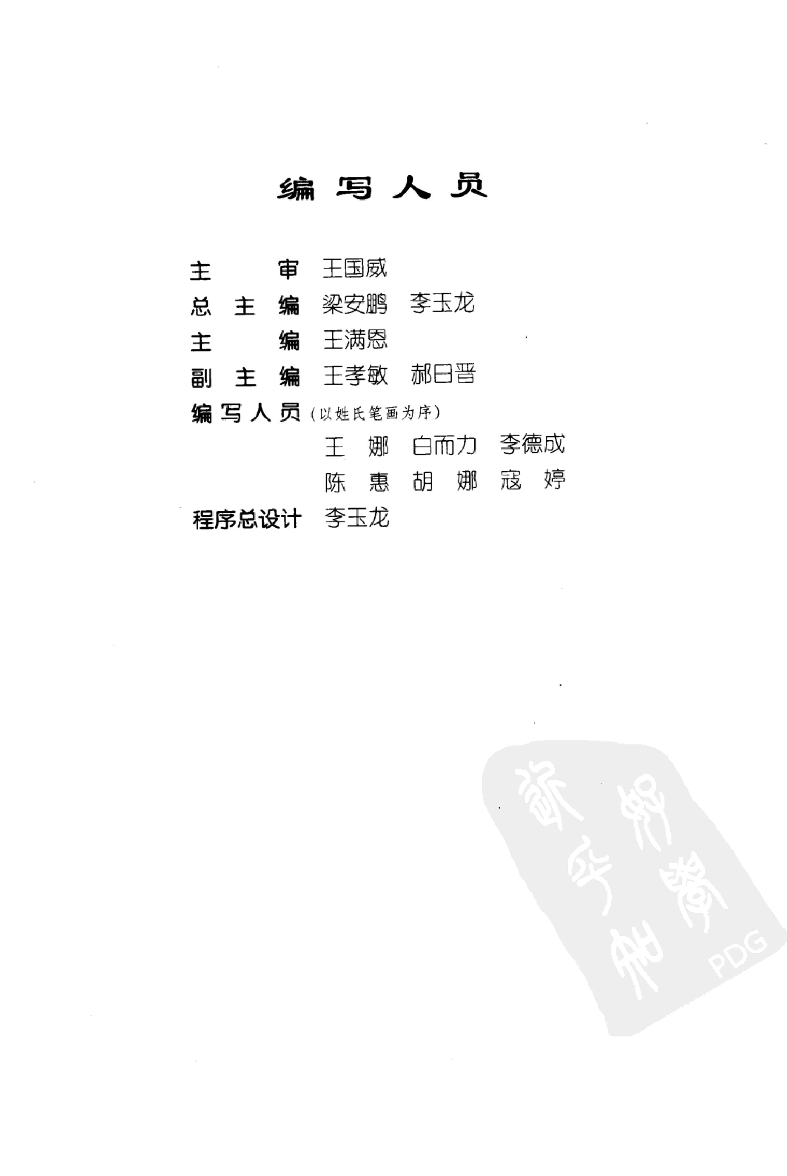 药物集成【III】中成药（一）梁安鹏.李玉龙.扫描版.pdf_第5页