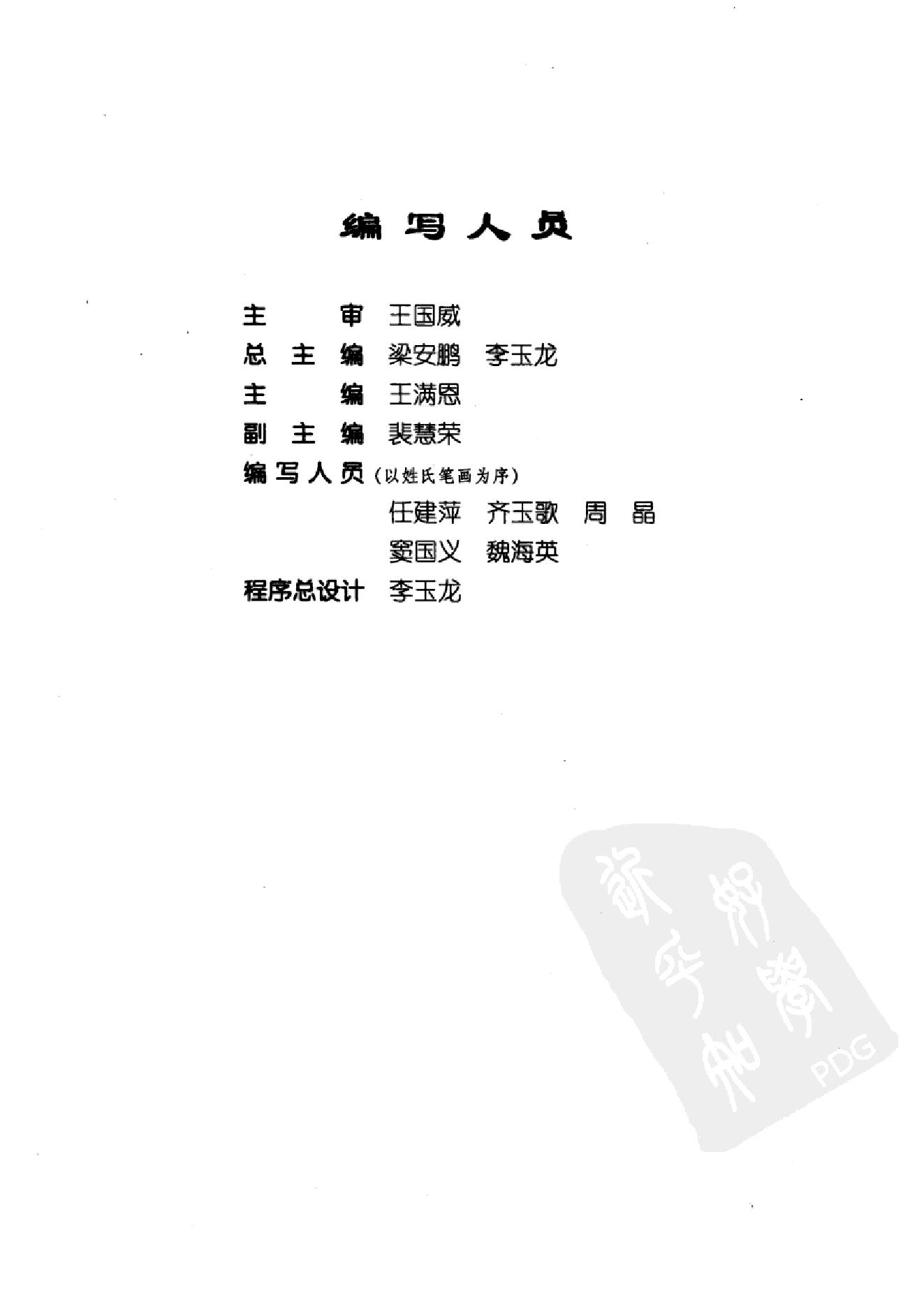 药物集成【II】药材及药材提取物（二）梁安鹏.李玉龙.扫描版.pdf_第5页