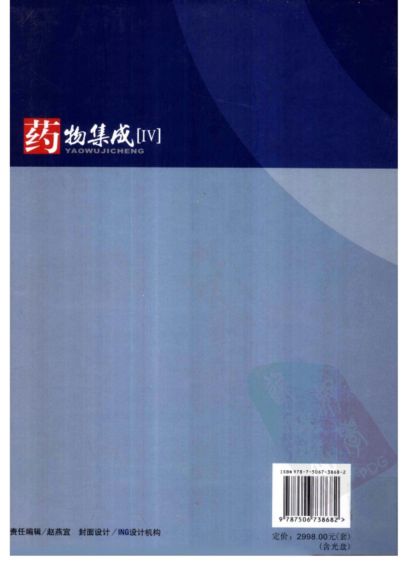 药物集成【IV】中成药（二）梁安鹏.李玉龙.扫描版(1).pdf_第2页