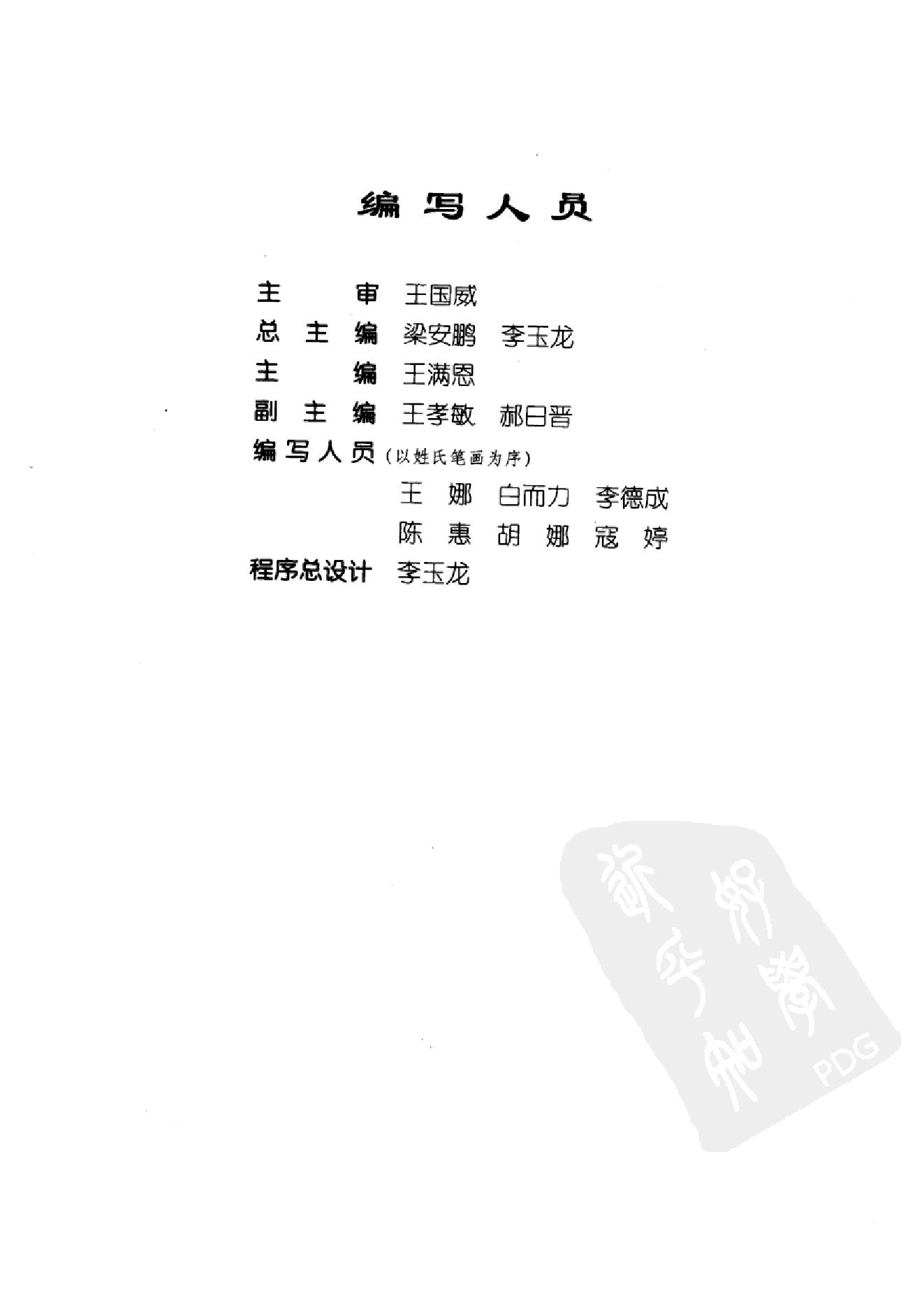 药物集成【IV】中成药（二）梁安鹏.李玉龙.扫描版(1).pdf_第5页