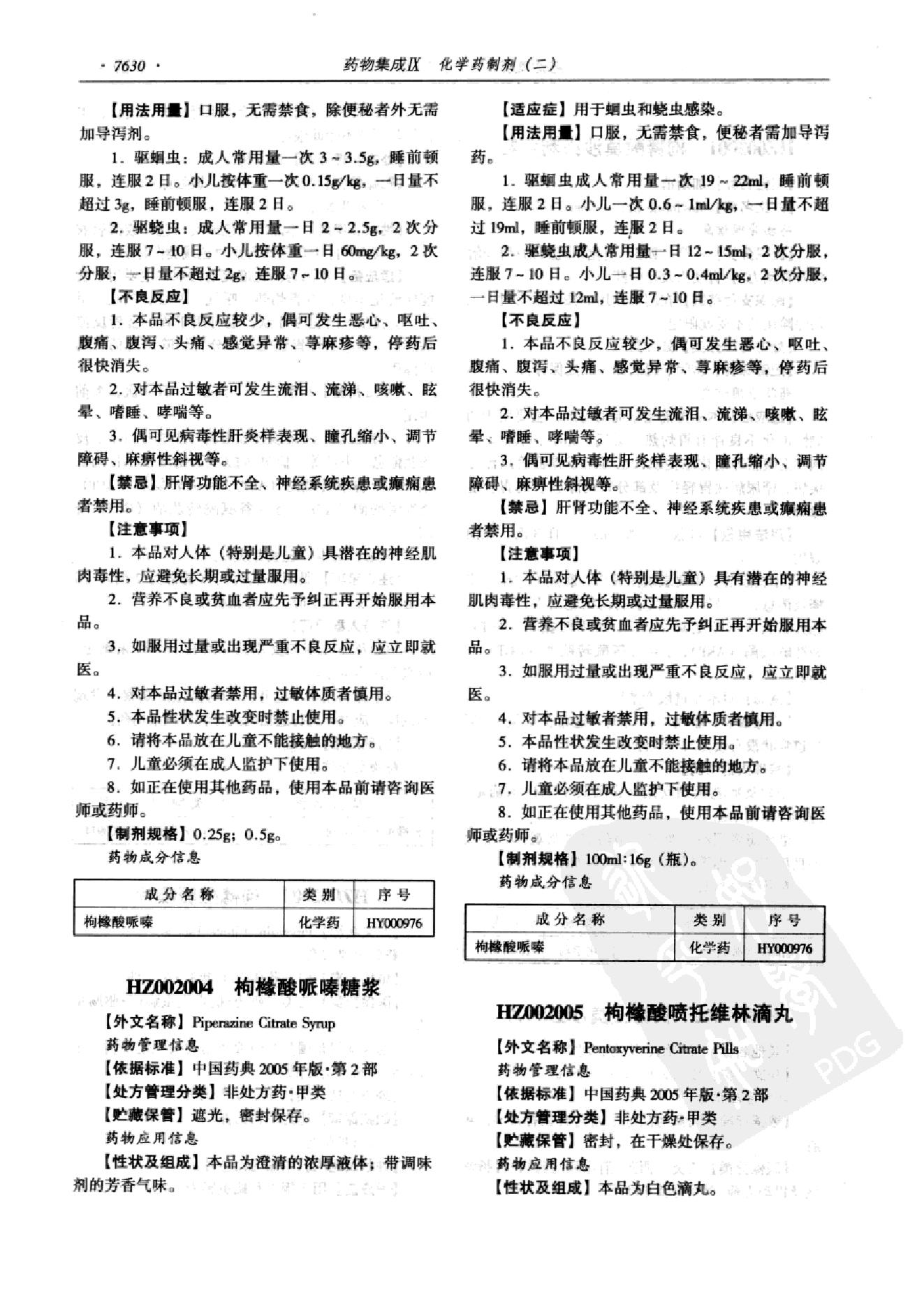 药物集成【IX】化学药制剂（二）梁安鹏.李玉龙.扫描版.pdf_第8页