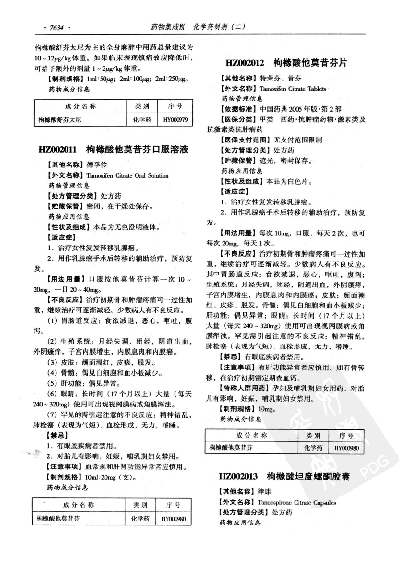 药物集成【IX】化学药制剂（二）梁安鹏.李玉龙.扫描版.pdf_第12页