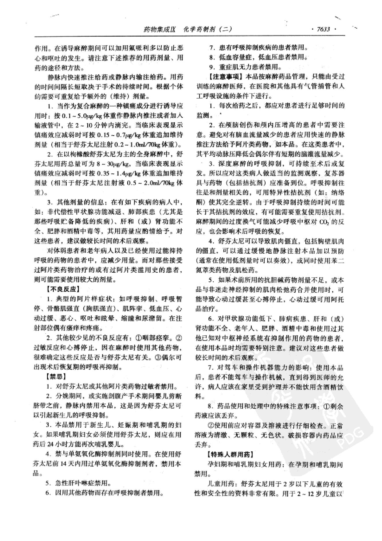 药物集成【IX】化学药制剂（二）梁安鹏.李玉龙.扫描版.pdf_第11页