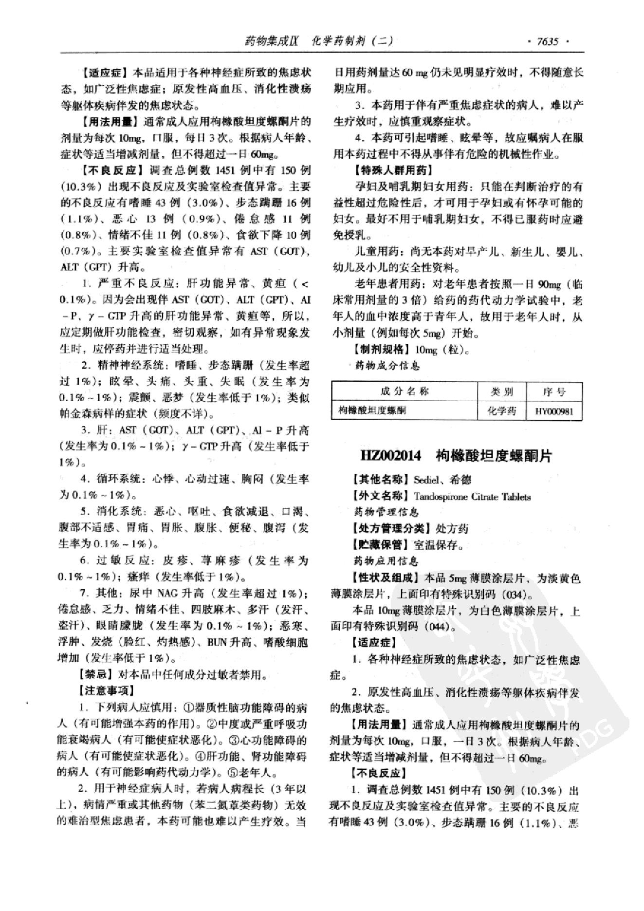 药物集成【IX】化学药制剂（二）梁安鹏.李玉龙.扫描版.pdf_第13页