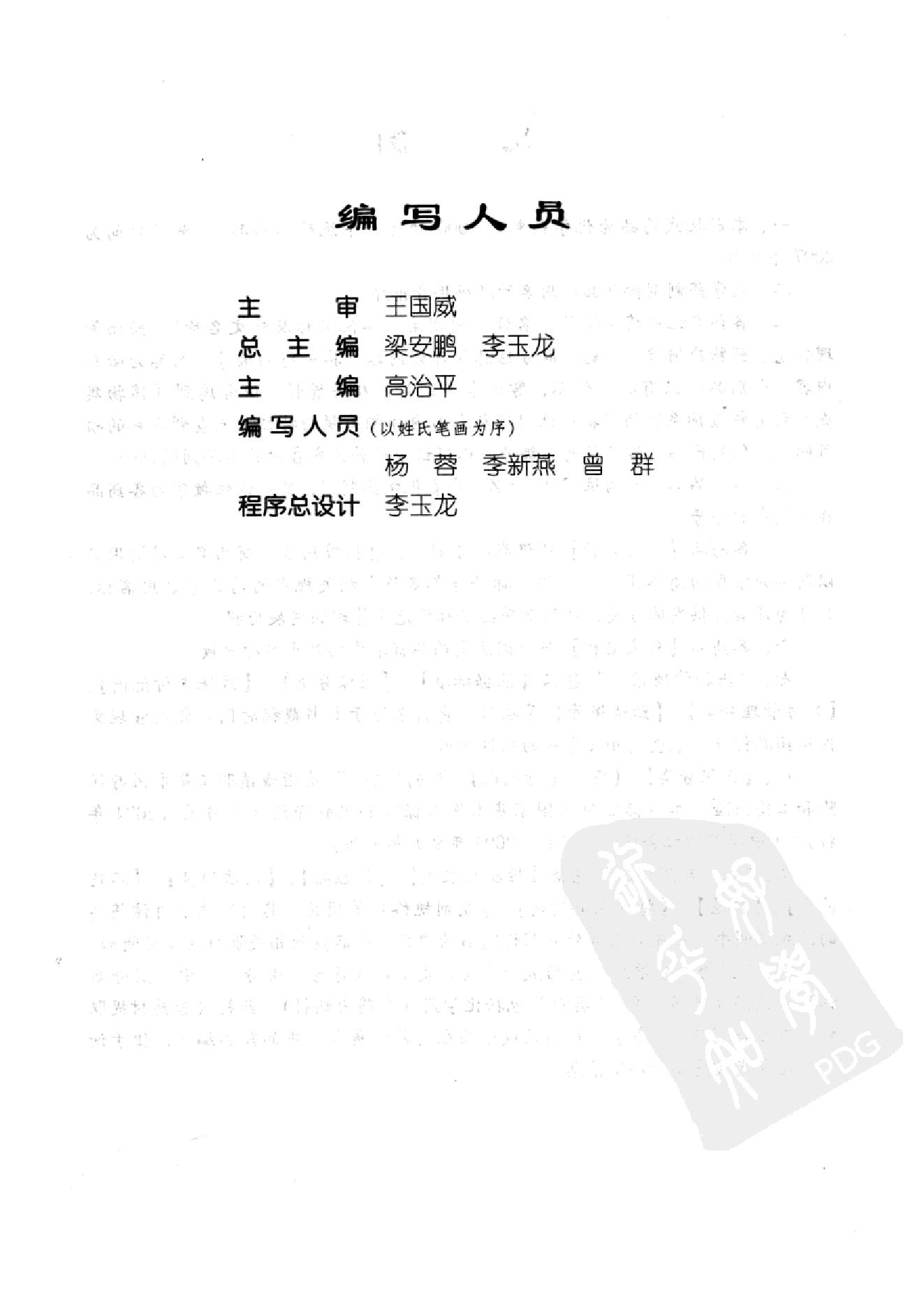 药物集成【IX】化学药制剂（二）梁安鹏.李玉龙.扫描版.pdf_第5页