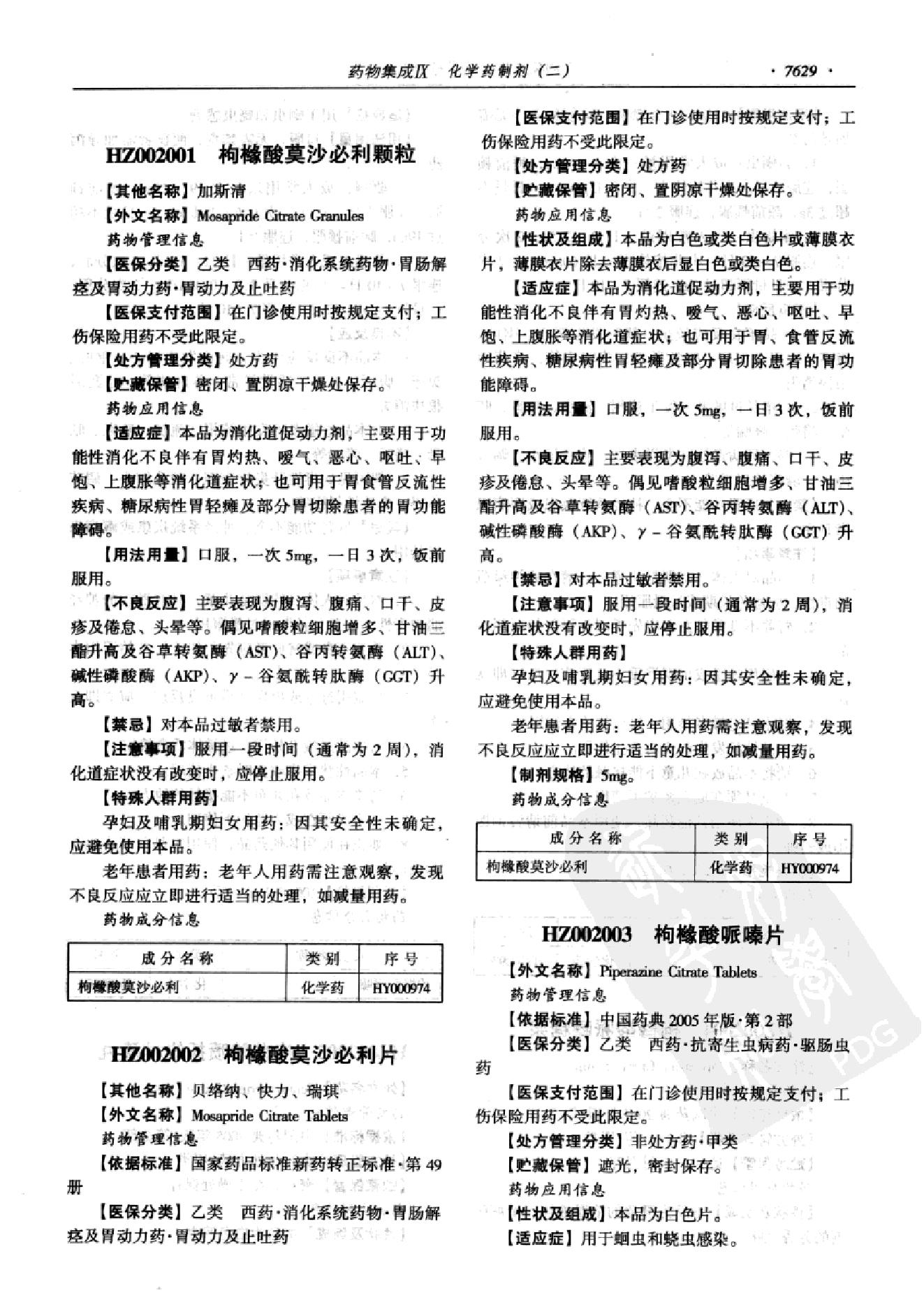 药物集成【IX】化学药制剂（二）梁安鹏.李玉龙.扫描版.pdf_第7页