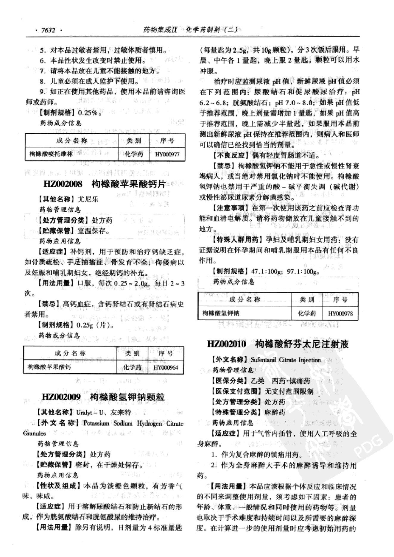 药物集成【IX】化学药制剂（二）梁安鹏.李玉龙.扫描版.pdf_第10页