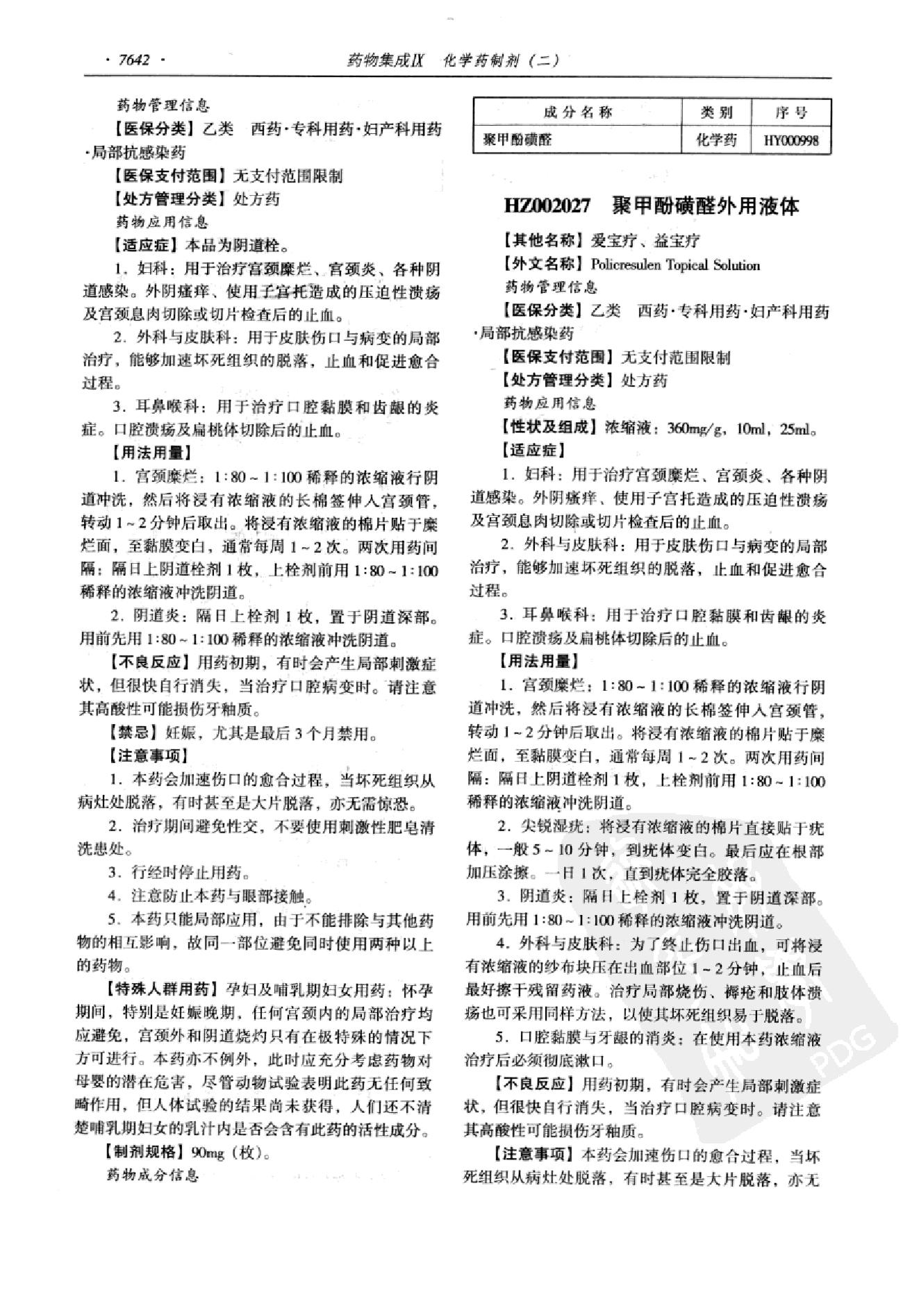 药物集成【IX】化学药制剂（二）梁安鹏.李玉龙.扫描版.pdf_第20页