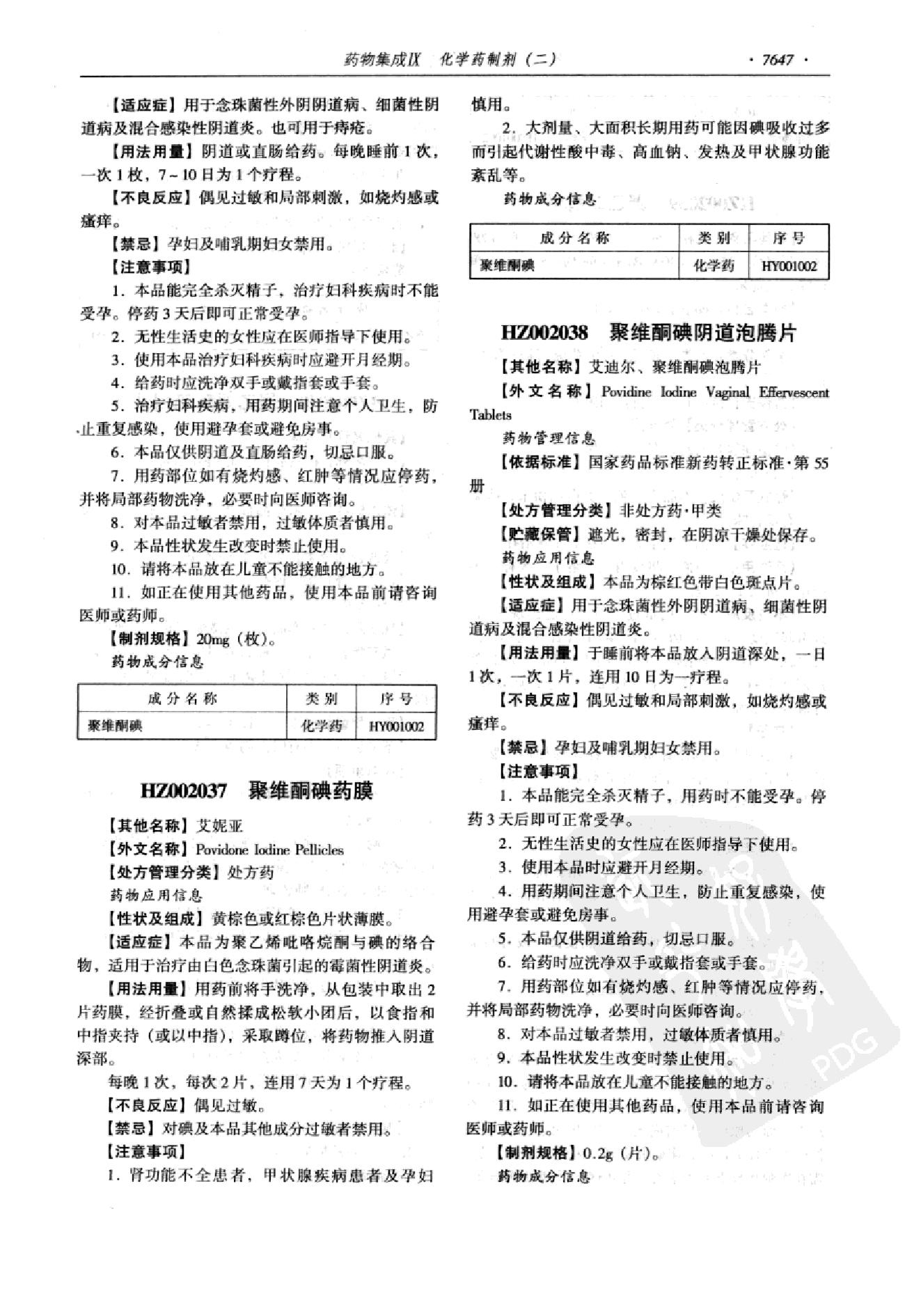 药物集成【IX】化学药制剂（二）梁安鹏.李玉龙.扫描版.pdf_第25页