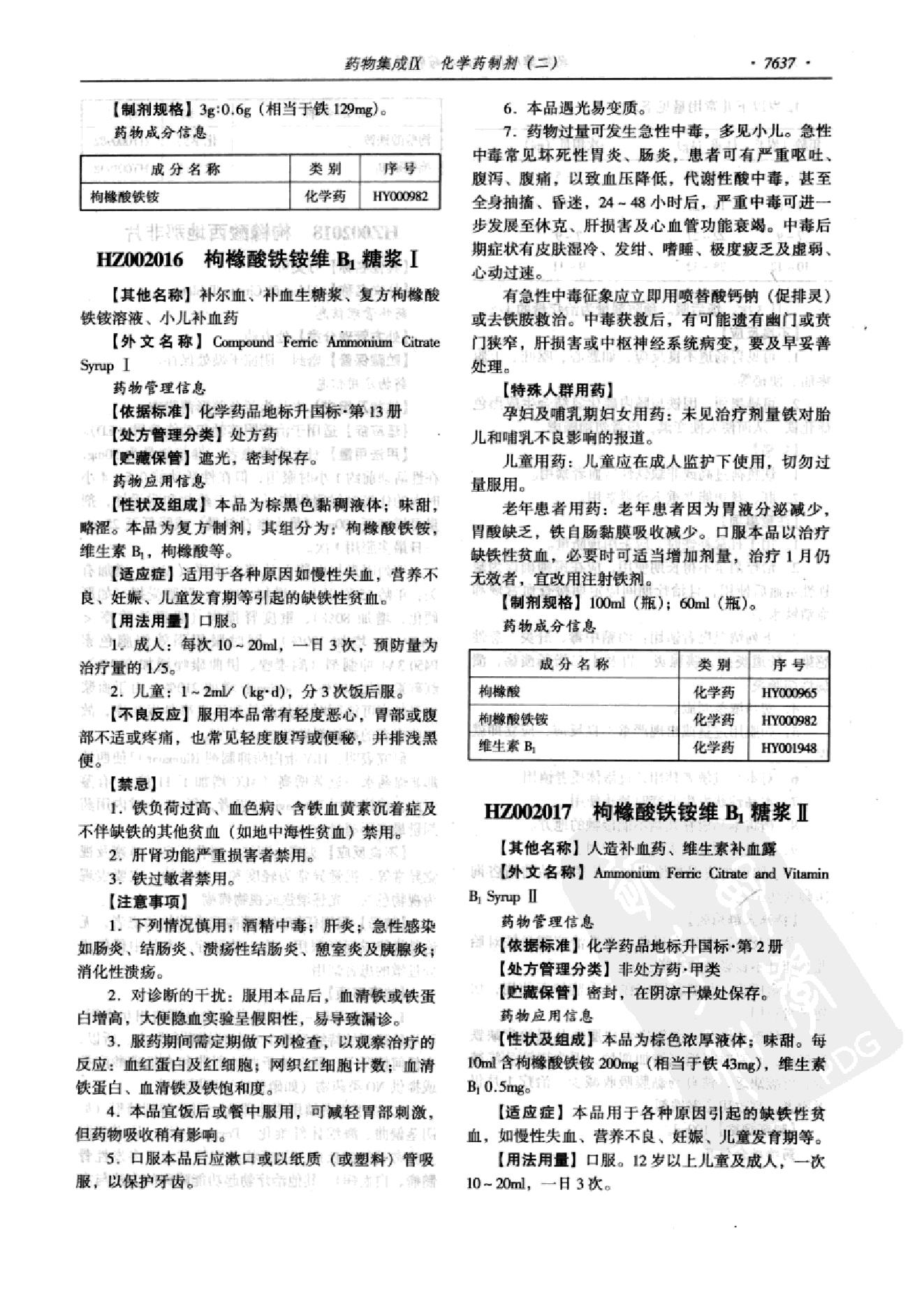 药物集成【IX】化学药制剂（二）梁安鹏.李玉龙.扫描版.pdf_第15页