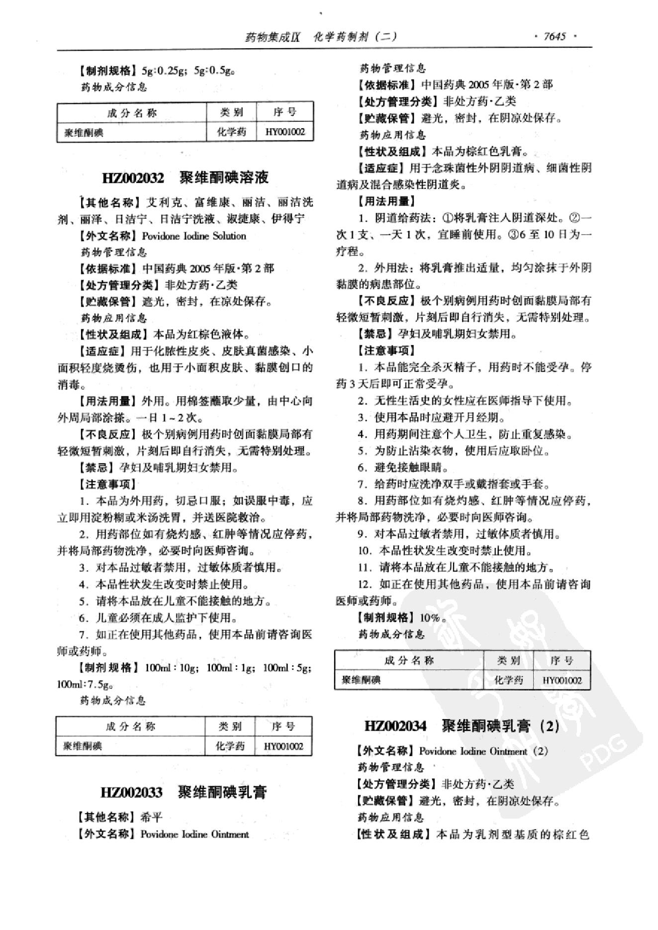 药物集成【IX】化学药制剂（二）梁安鹏.李玉龙.扫描版.pdf_第23页