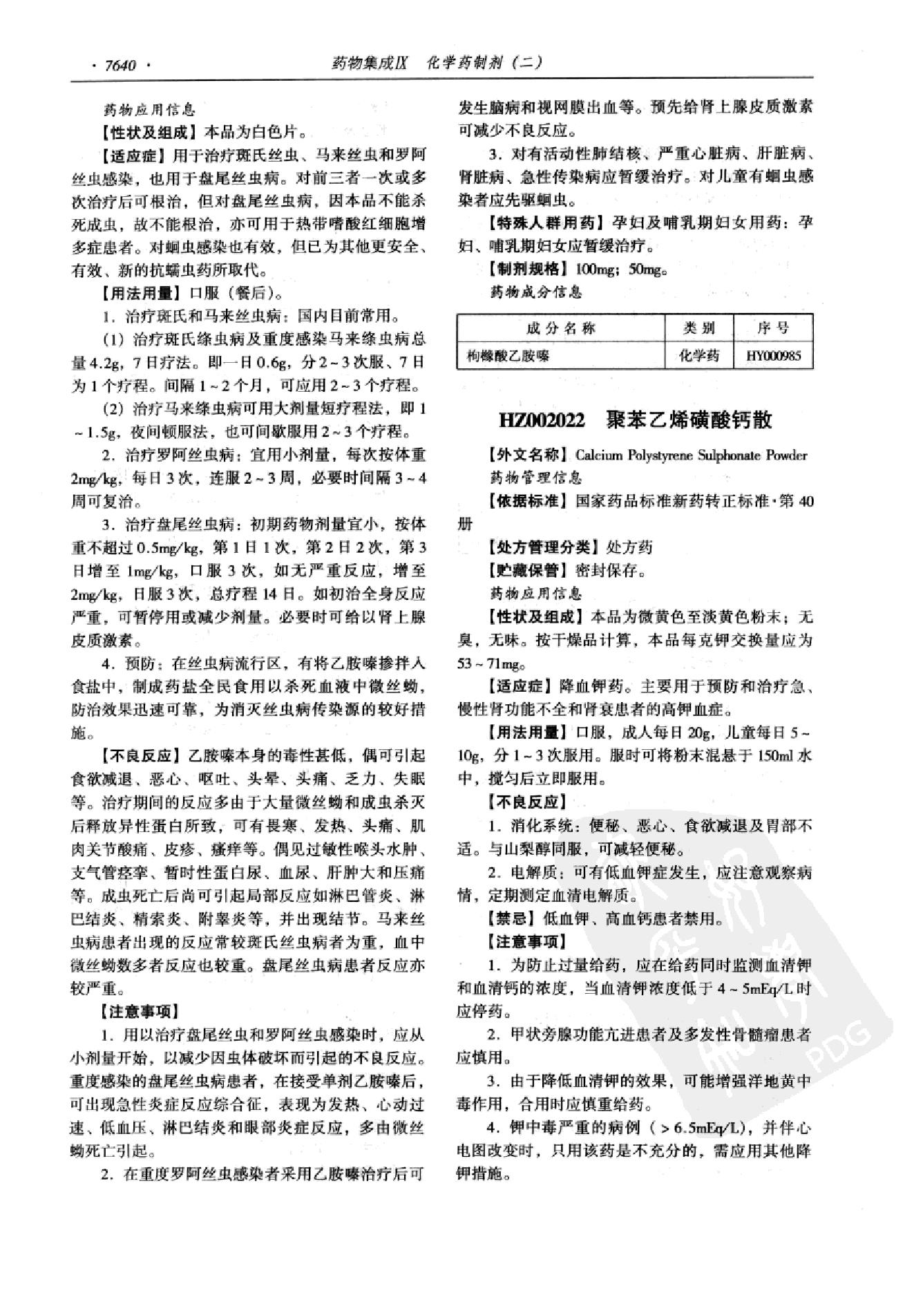 药物集成【IX】化学药制剂（二）梁安鹏.李玉龙.扫描版.pdf_第18页