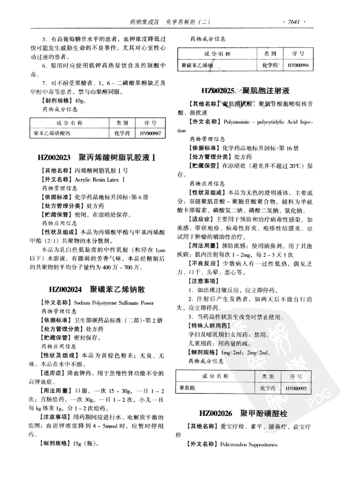 药物集成【IX】化学药制剂（二）梁安鹏.李玉龙.扫描版.pdf_第19页