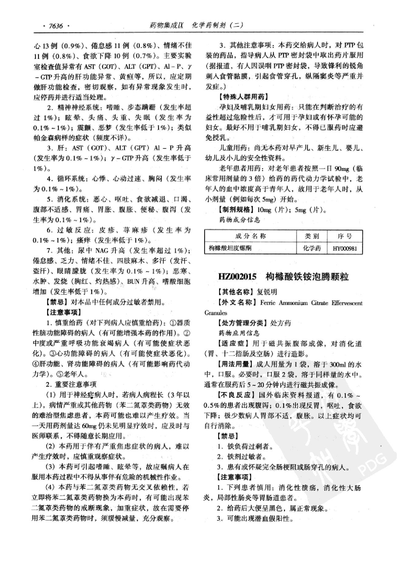 药物集成【IX】化学药制剂（二）梁安鹏.李玉龙.扫描版.pdf_第14页