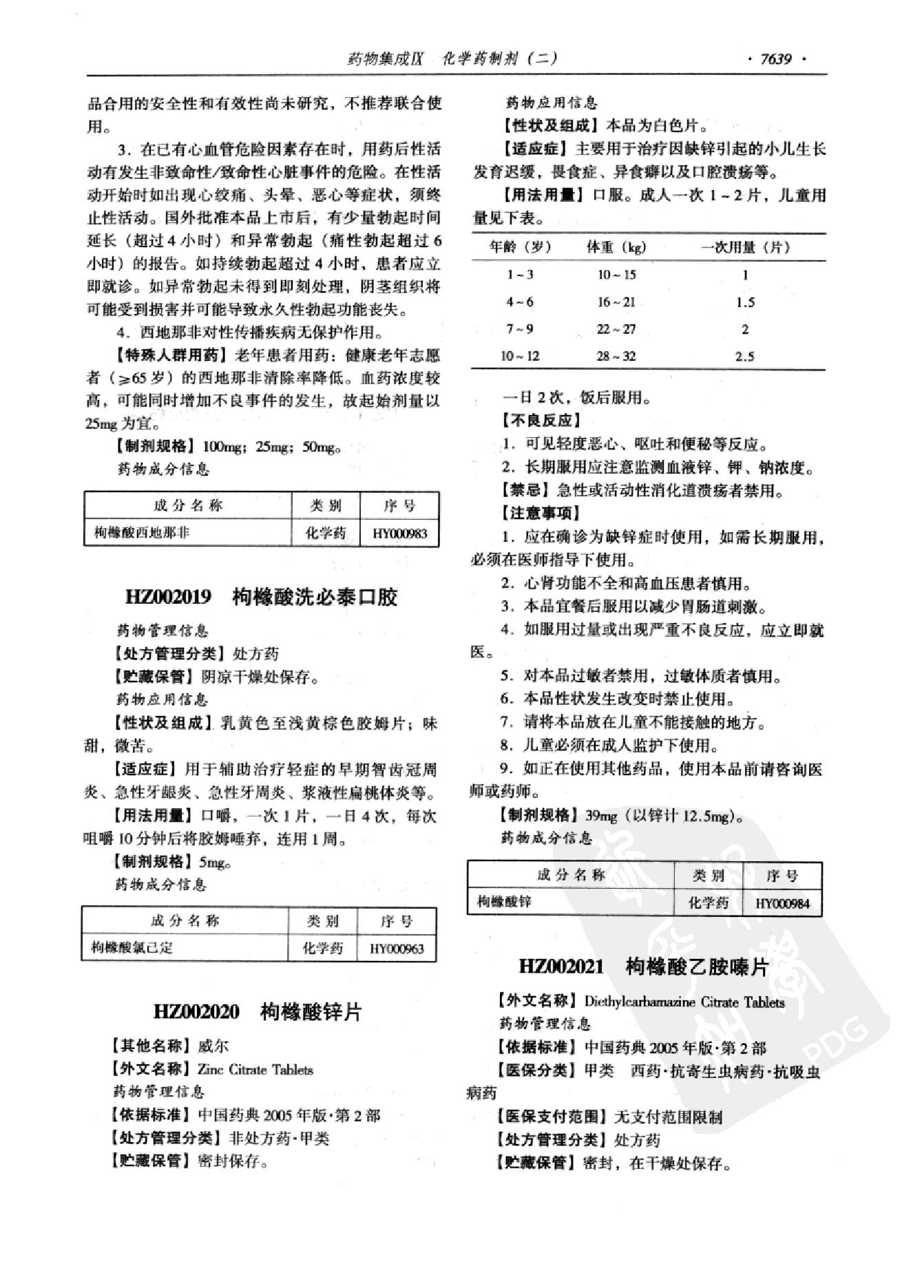 药物集成【IX】化学药制剂（二）梁安鹏.李玉龙.扫描版.pdf_第17页