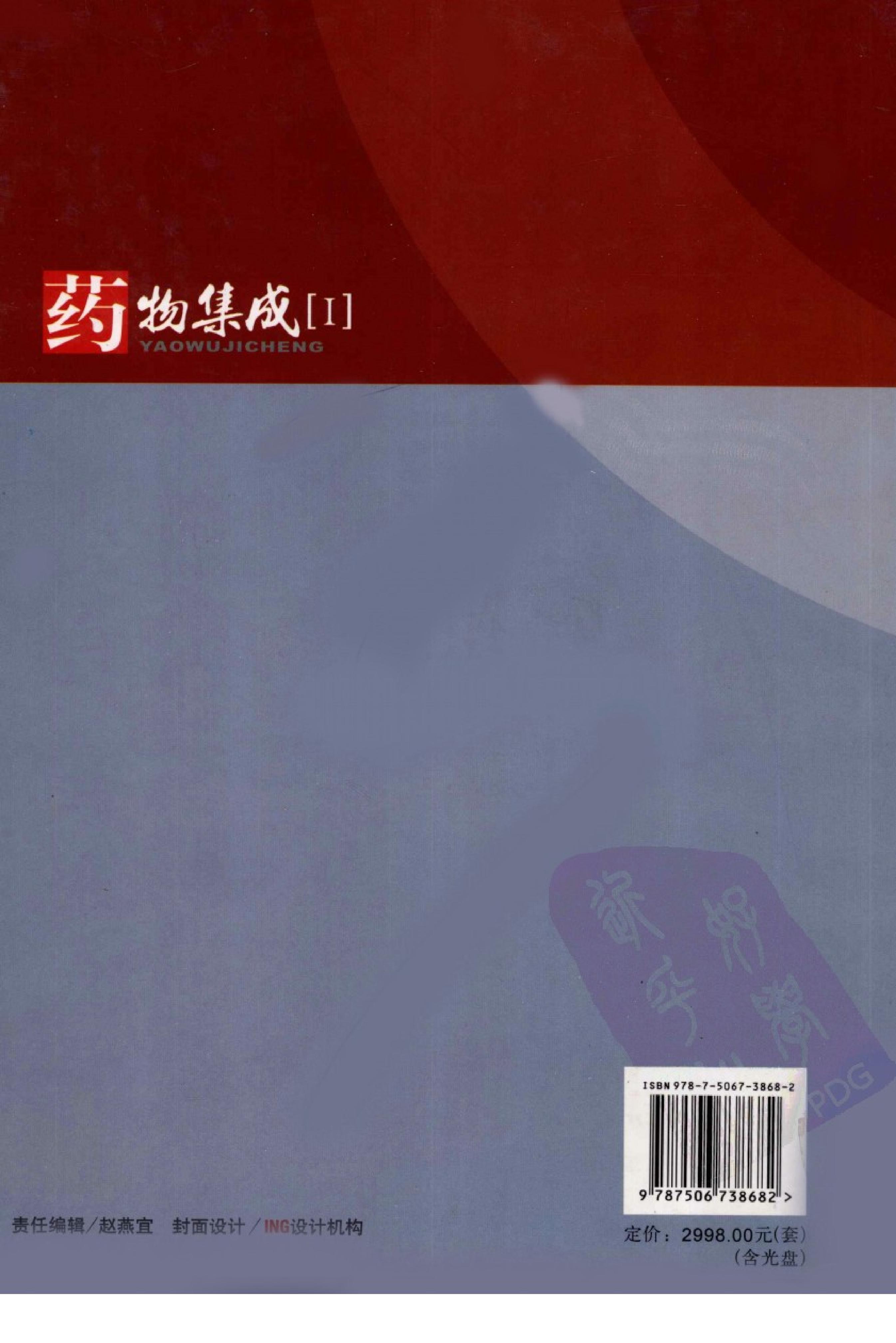 药物集成【I】药材及药材提取物（一）梁安鹏.李玉龙.扫描版.pdf_第2页