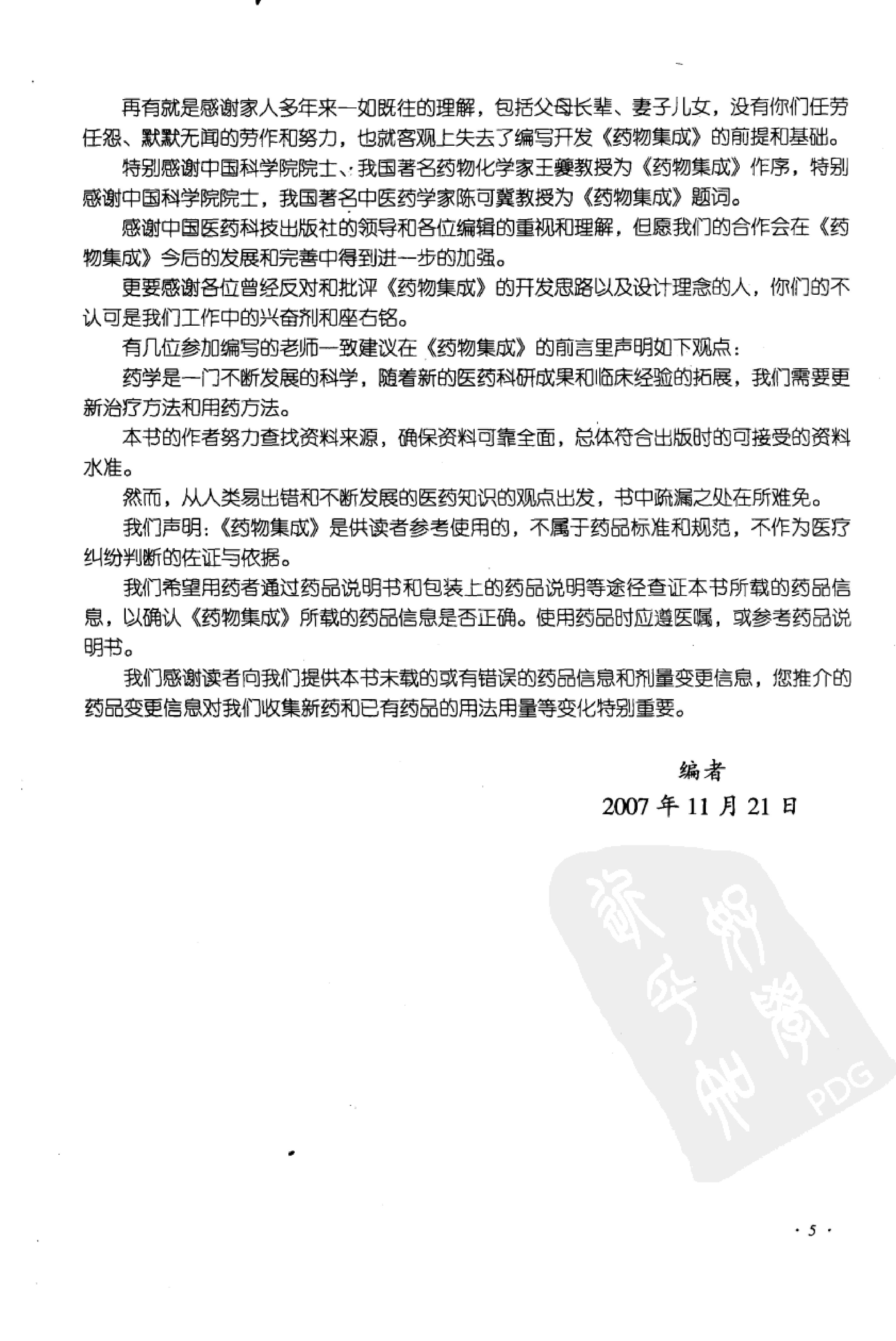 药物集成【I】药材及药材提取物（一）梁安鹏.李玉龙.扫描版.pdf_第13页