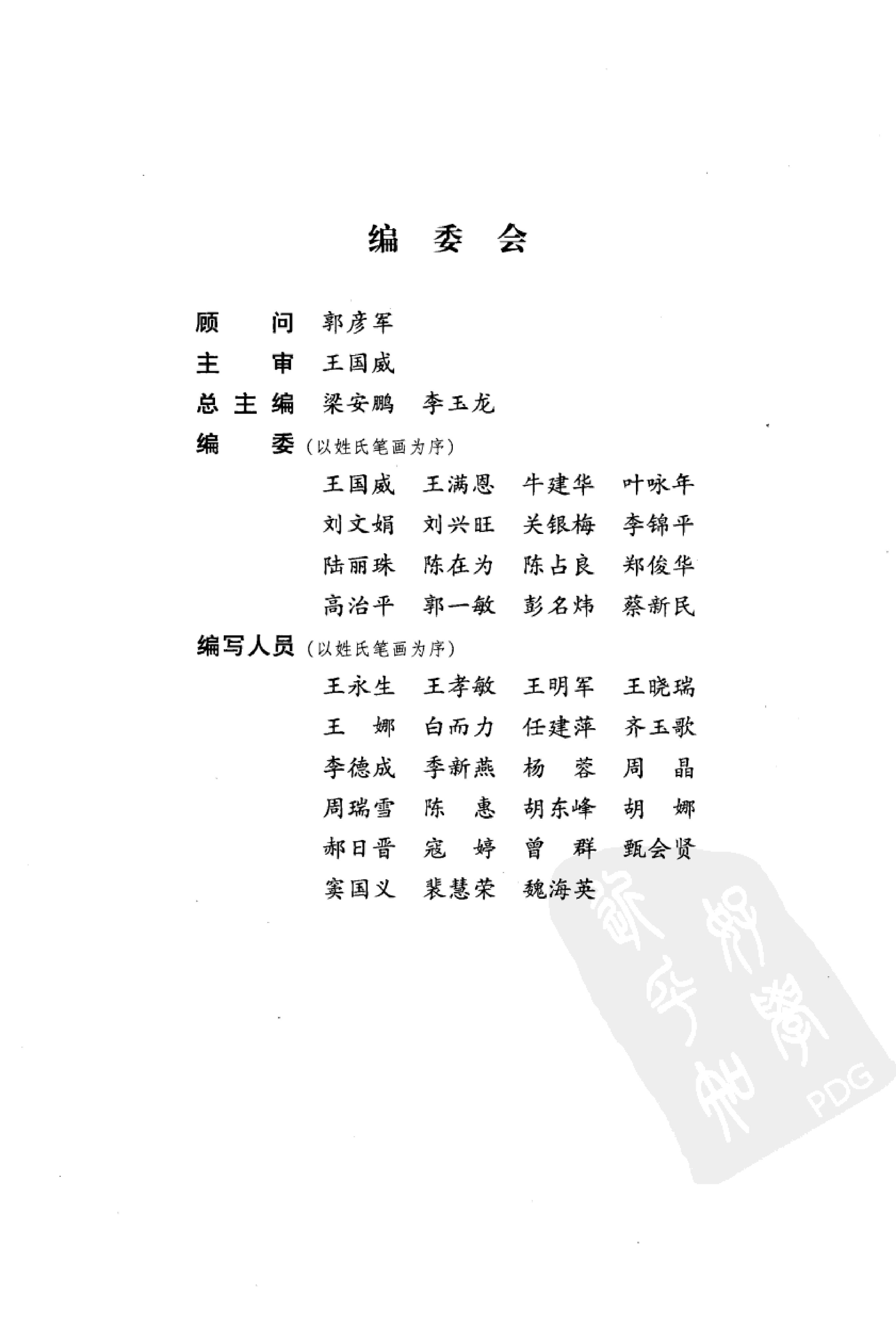 药物集成【I】药材及药材提取物（一）梁安鹏.李玉龙.扫描版.pdf_第7页