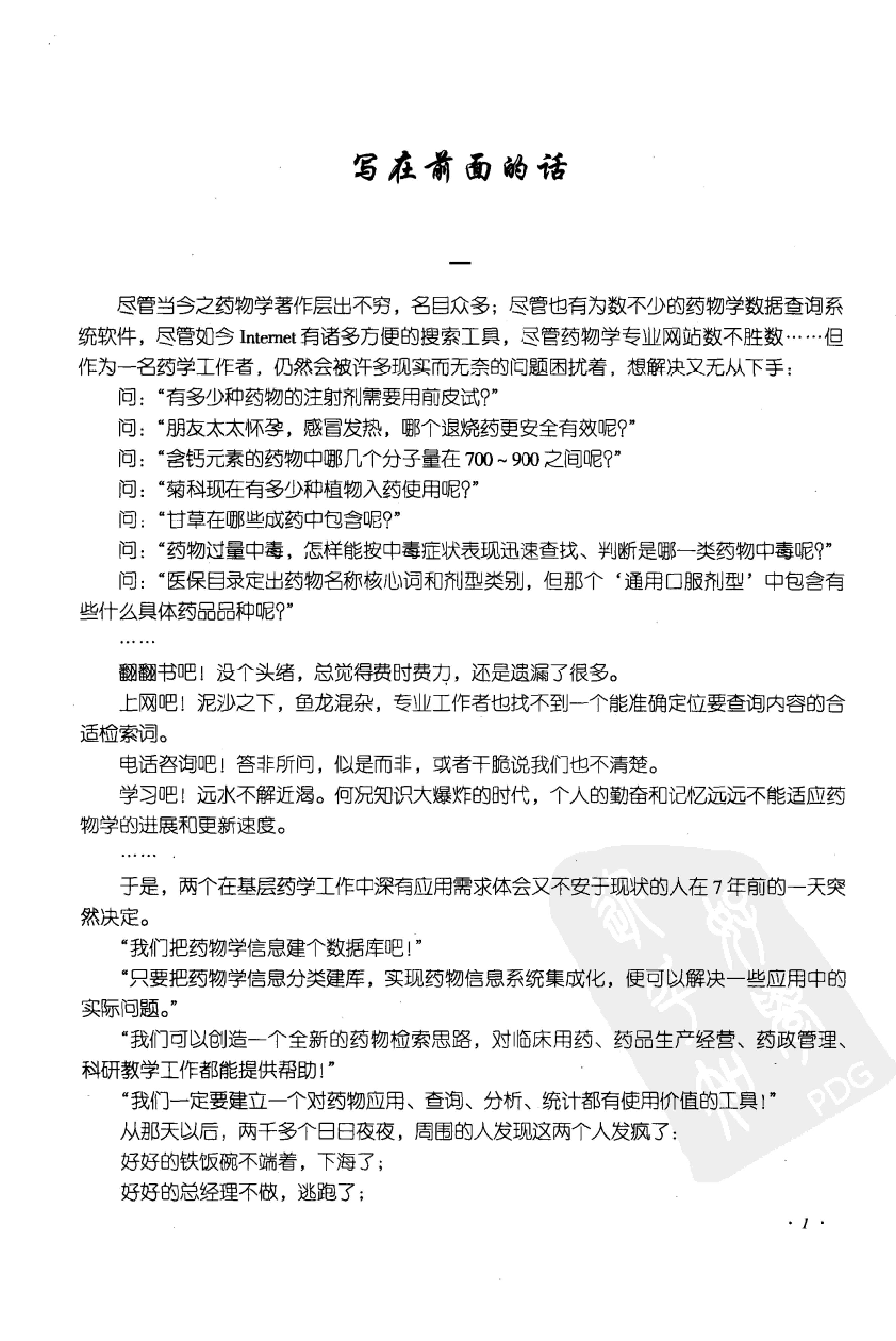 药物集成【I】药材及药材提取物（一）梁安鹏.李玉龙.扫描版.pdf_第9页