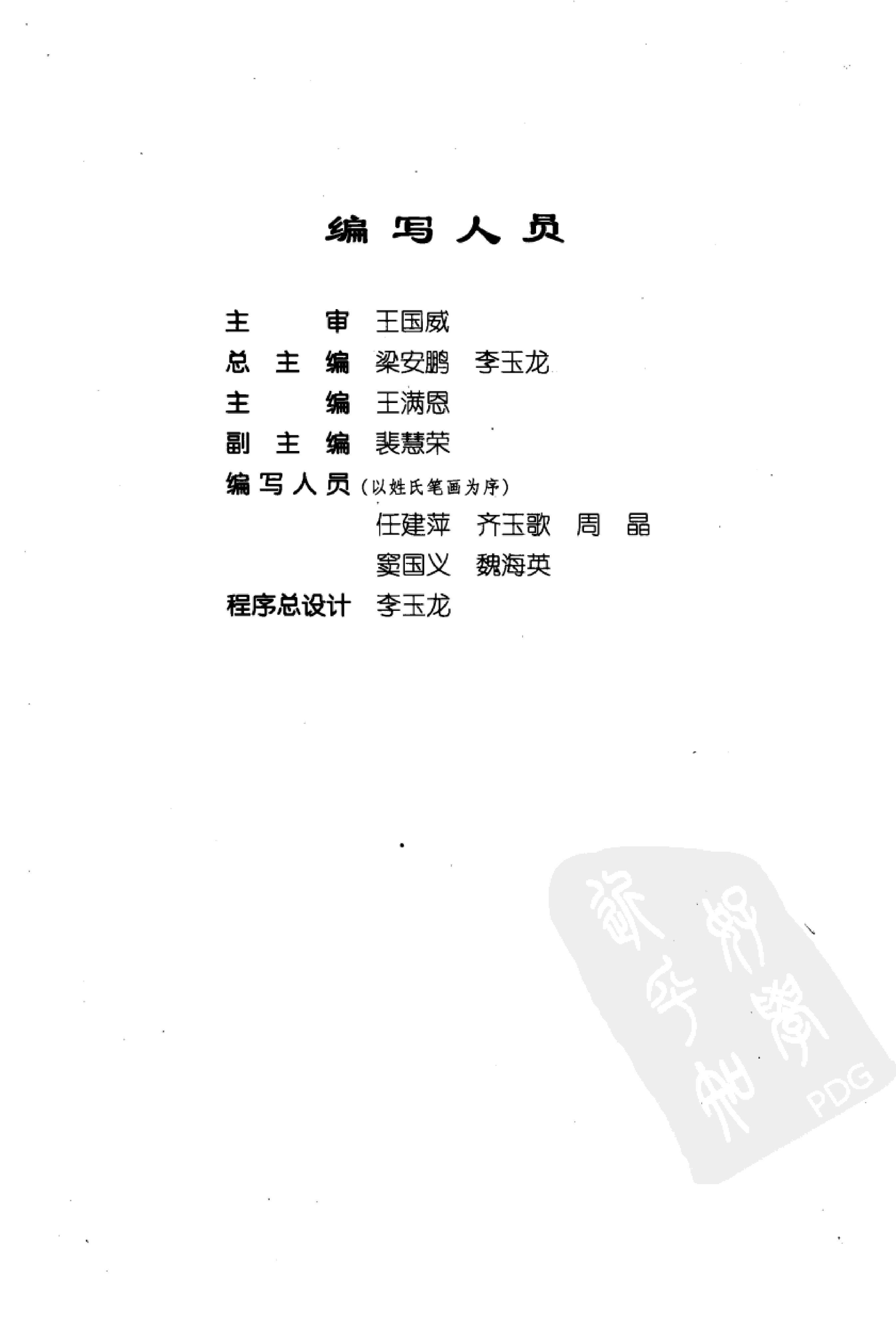 药物集成【I】药材及药材提取物（一）梁安鹏.李玉龙.扫描版.pdf_第6页