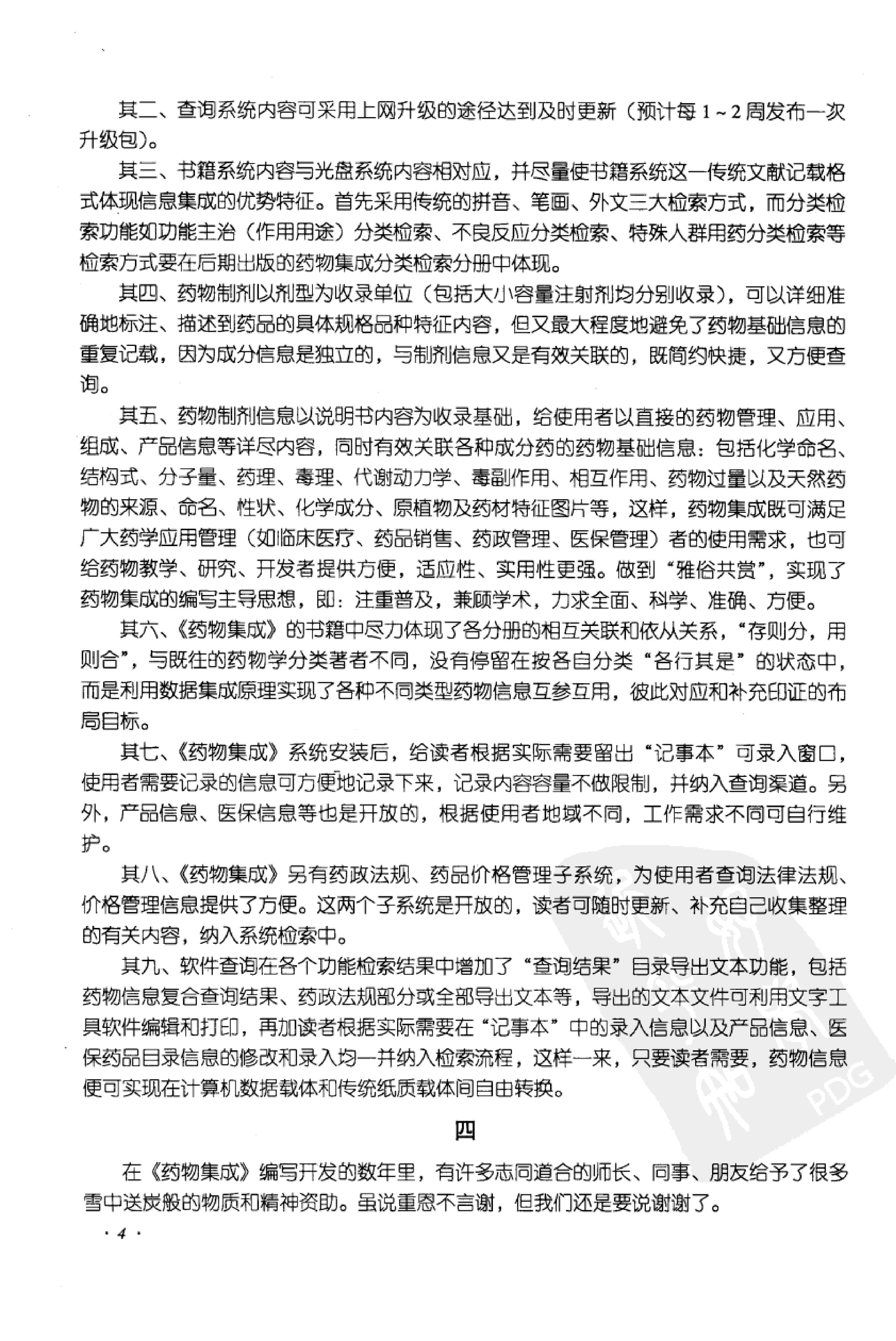 药物集成【I】药材及药材提取物（一）梁安鹏.李玉龙.扫描版.pdf_第12页