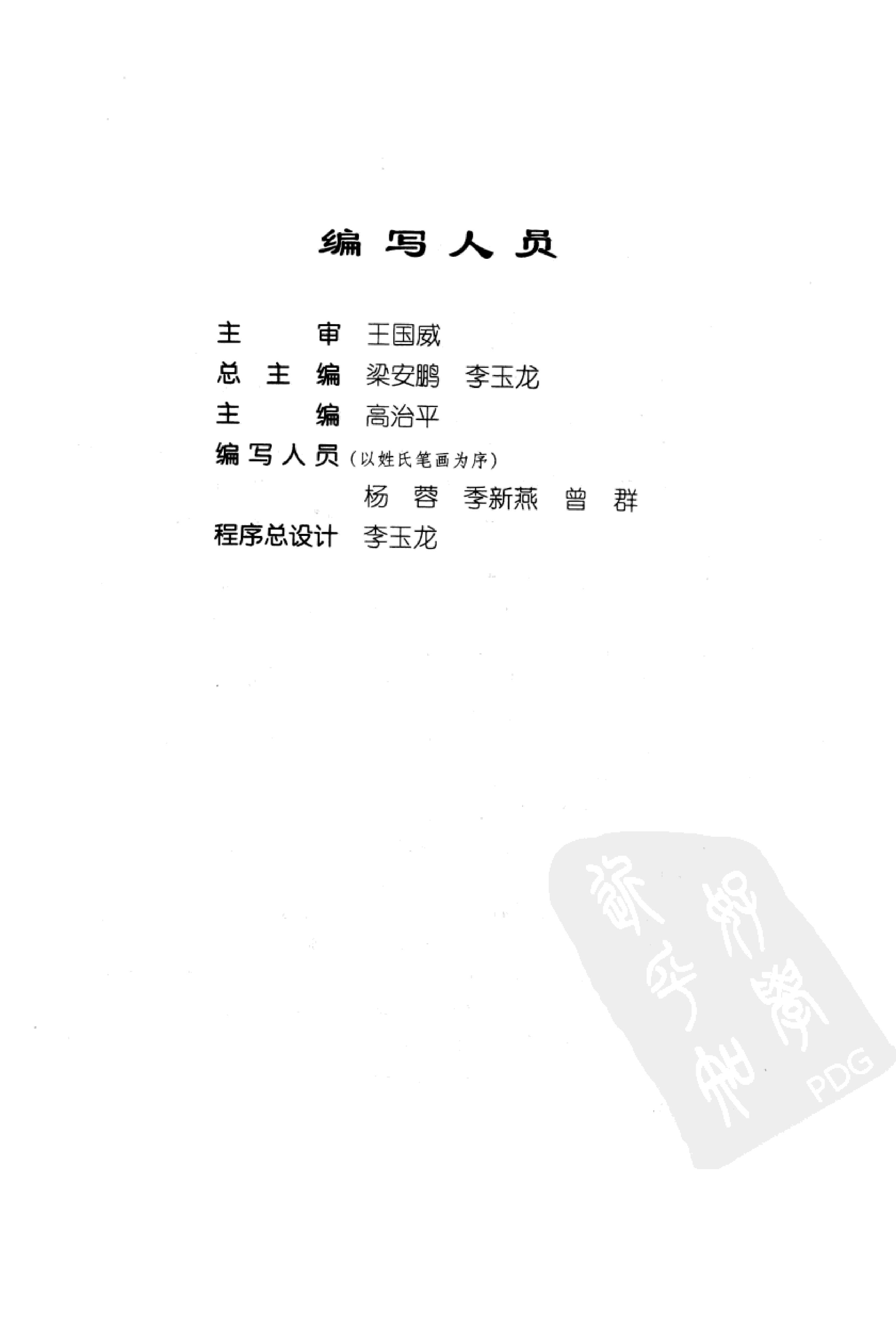 药物集成【VIII】化学药制剂（一）梁安鹏.李玉龙.扫描版.pdf_第5页