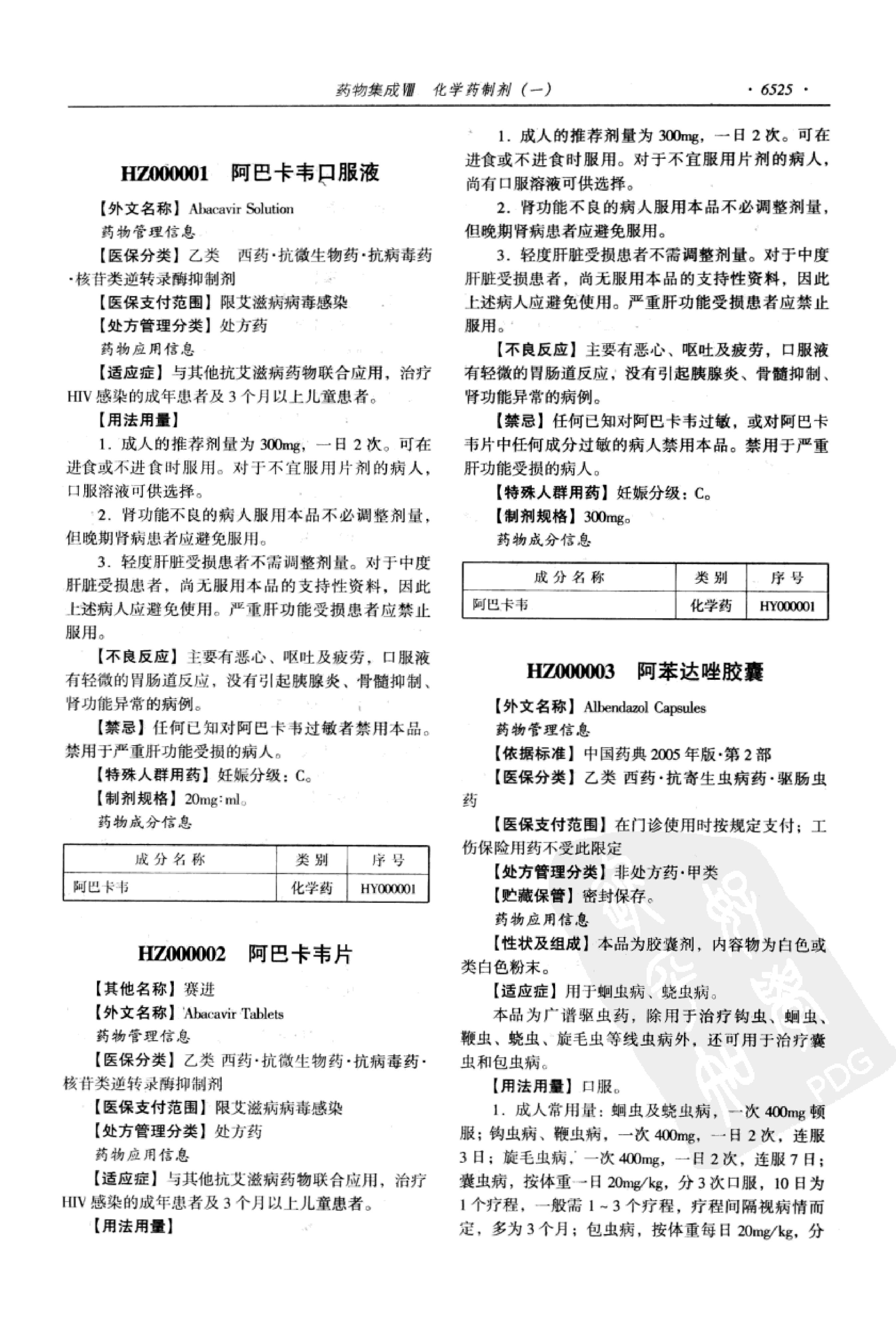 药物集成【VIII】化学药制剂（一）梁安鹏.李玉龙.扫描版.pdf_第7页