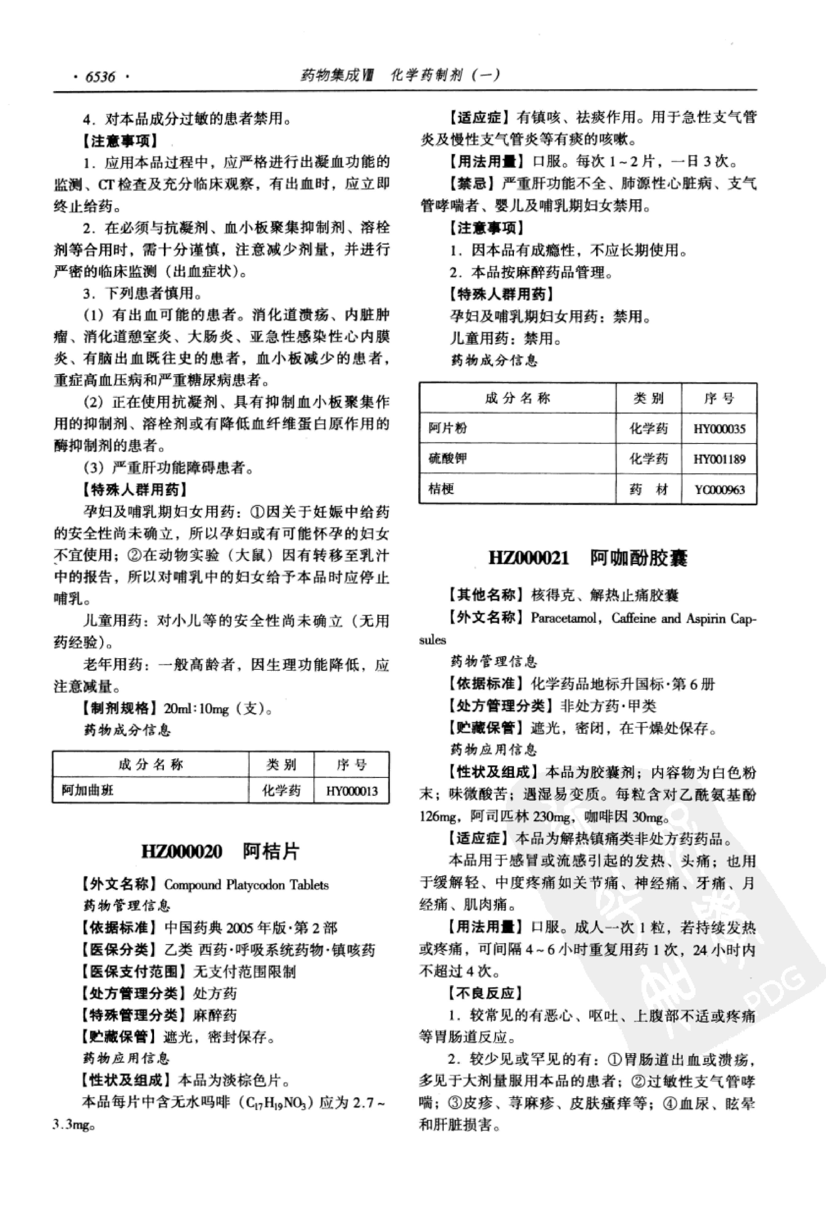 药物集成【VIII】化学药制剂（一）梁安鹏.李玉龙.扫描版.pdf_第18页