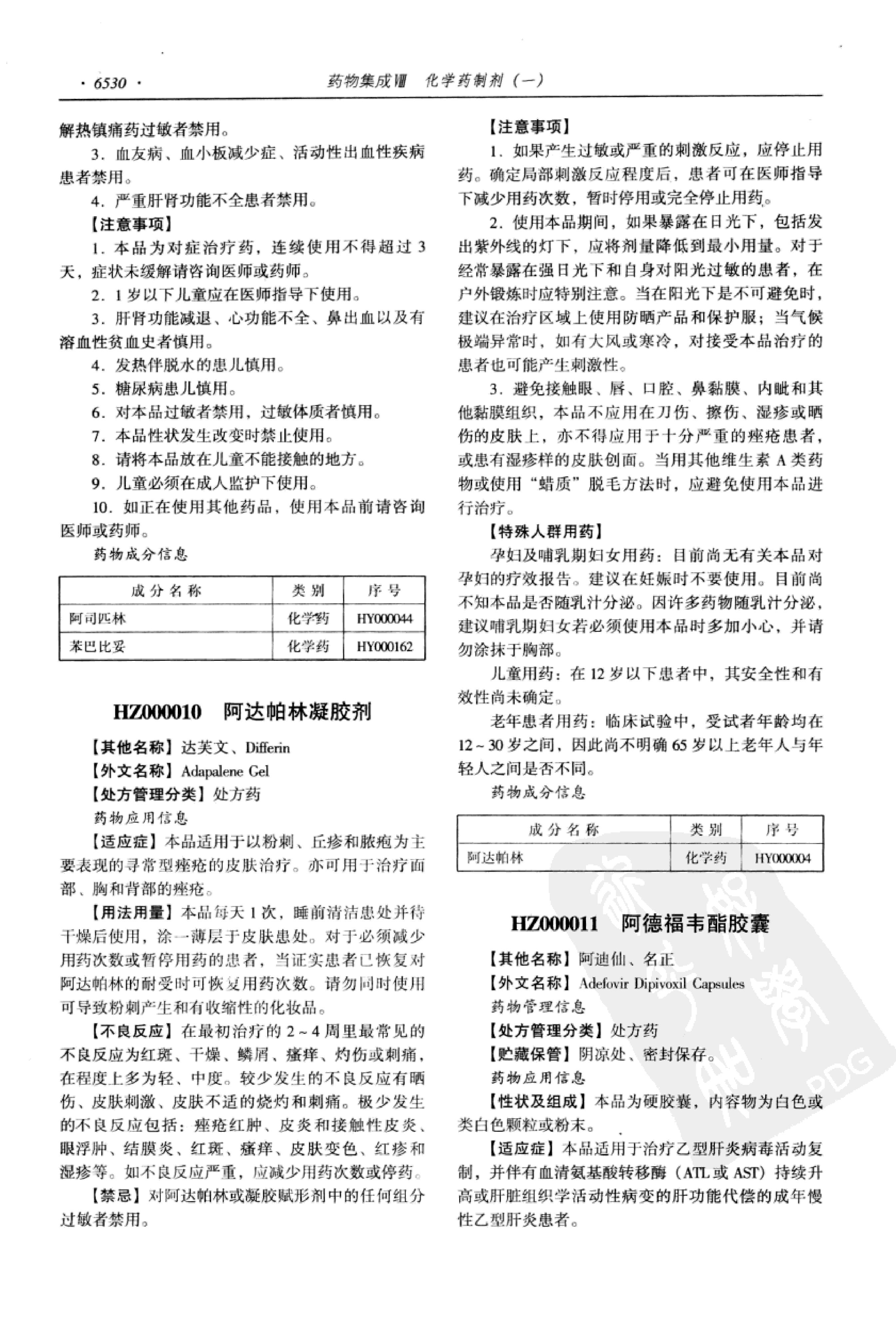 药物集成【VIII】化学药制剂（一）梁安鹏.李玉龙.扫描版.pdf_第12页