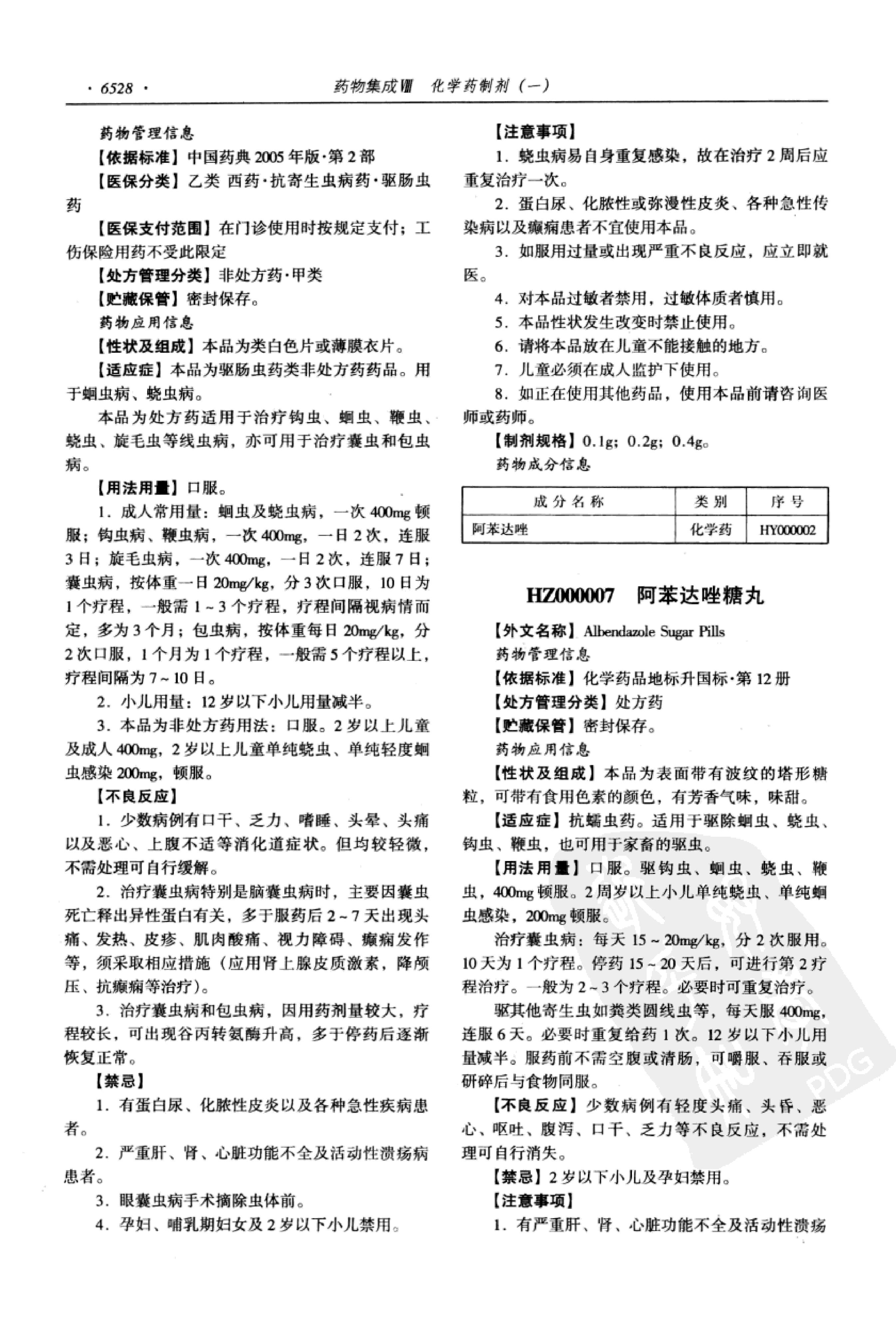 药物集成【VIII】化学药制剂（一）梁安鹏.李玉龙.扫描版.pdf_第10页