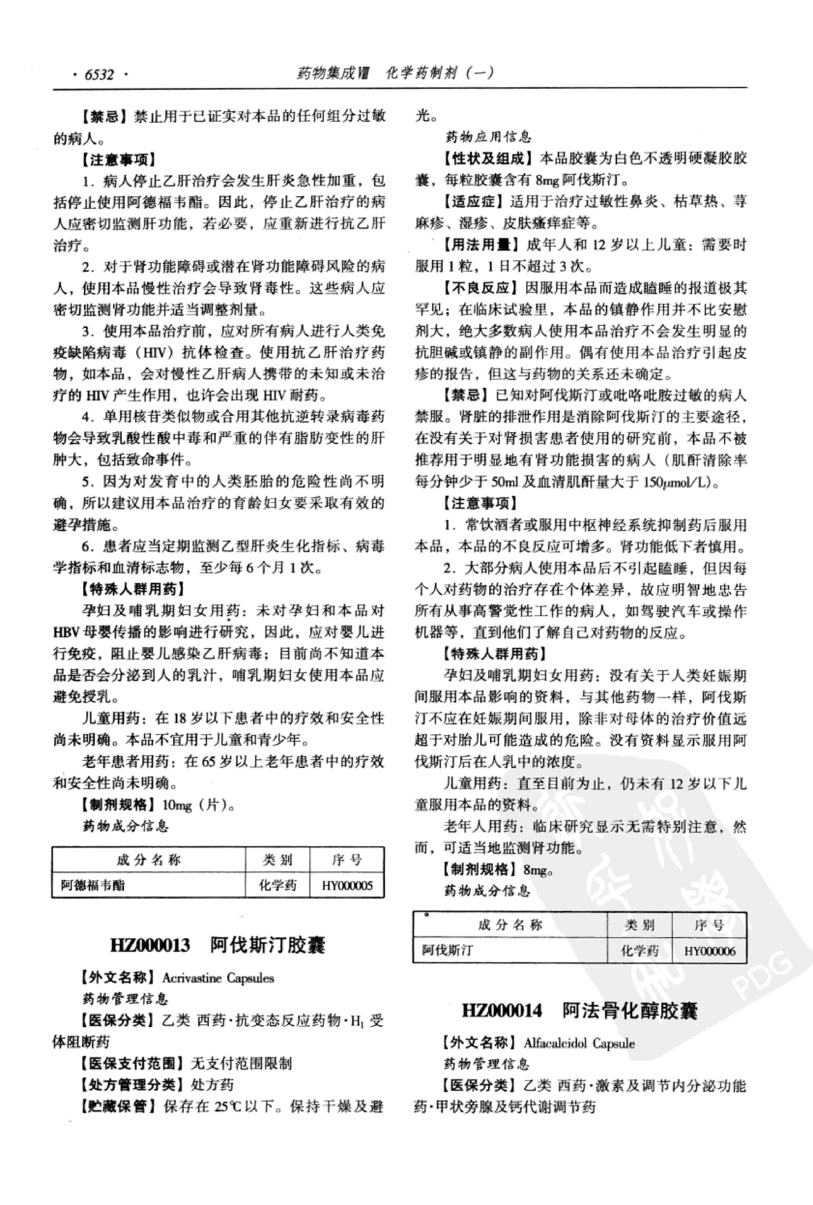 药物集成【VIII】化学药制剂（一）梁安鹏.李玉龙.扫描版.pdf_第14页