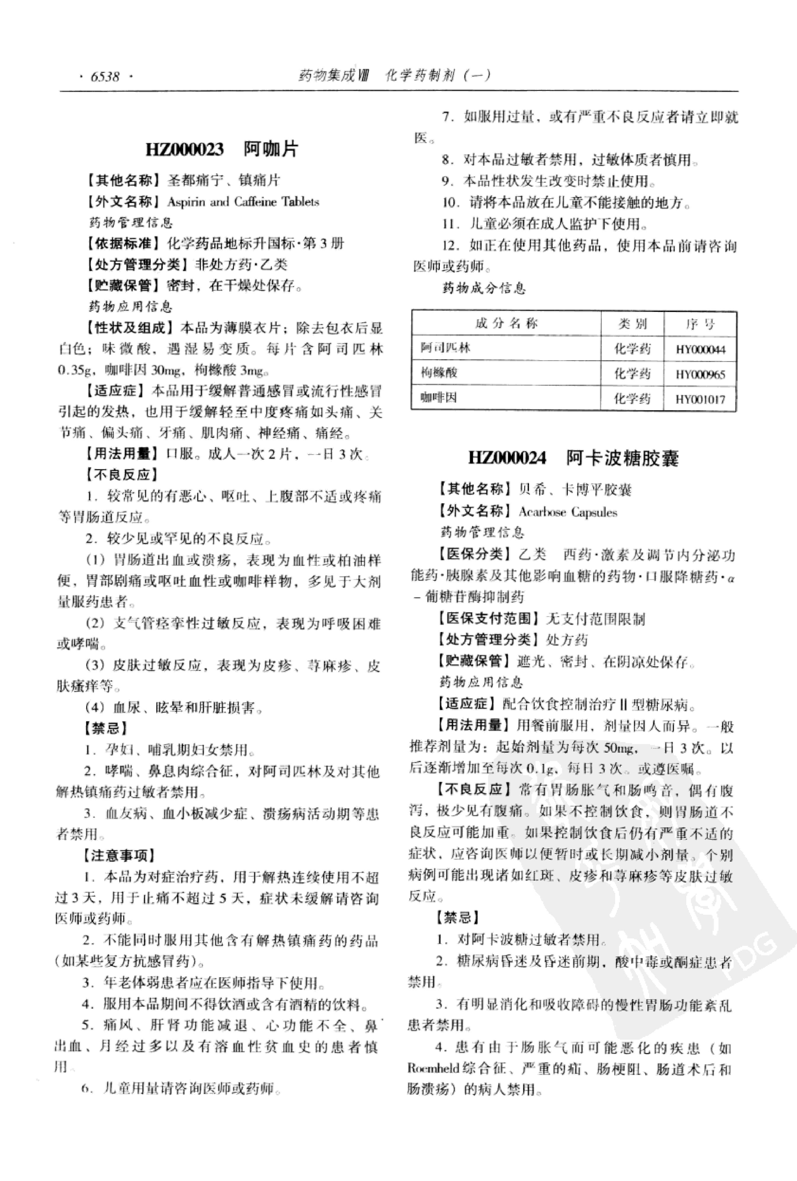 药物集成【VIII】化学药制剂（一）梁安鹏.李玉龙.扫描版.pdf_第20页