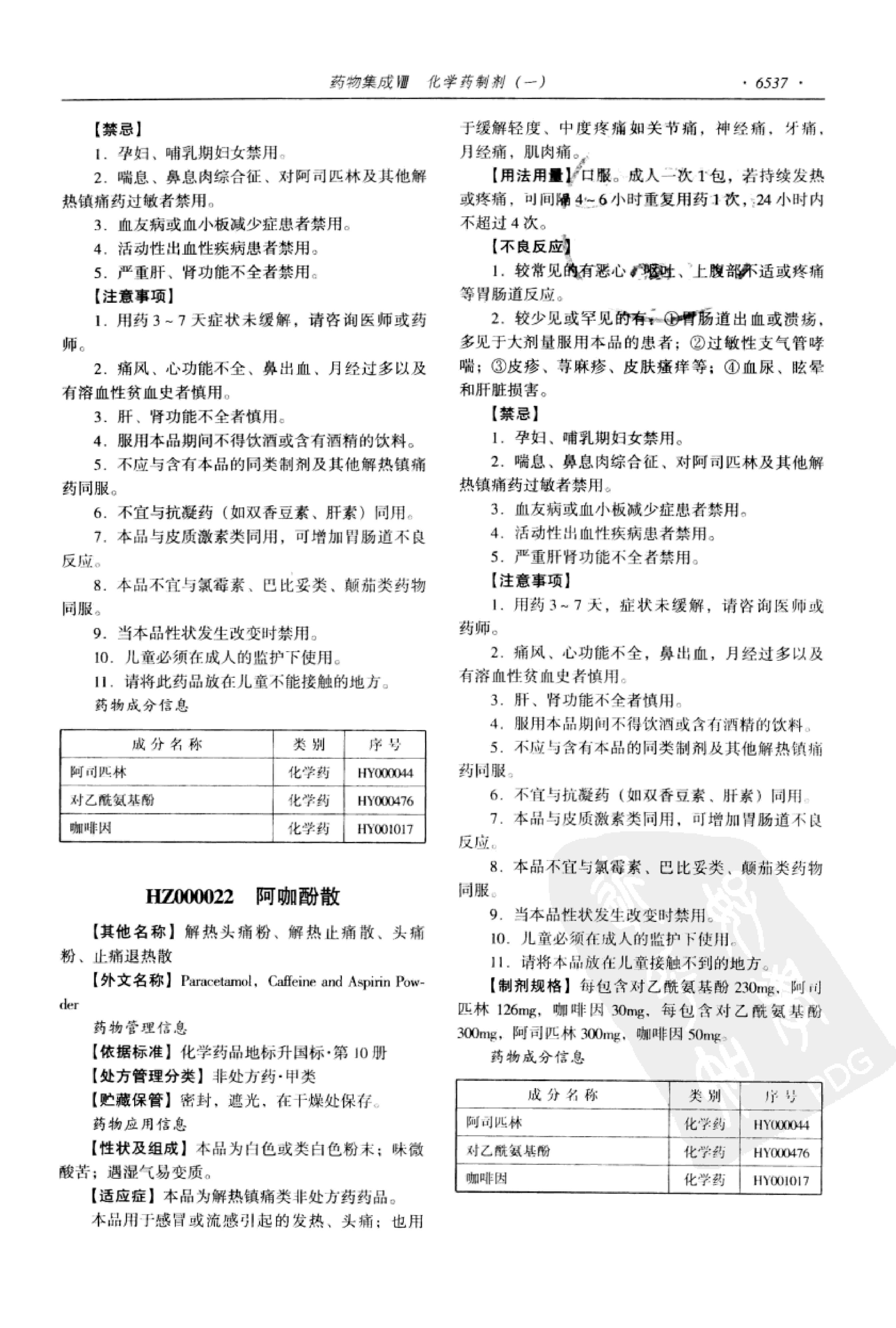 药物集成【VIII】化学药制剂（一）梁安鹏.李玉龙.扫描版.pdf_第19页