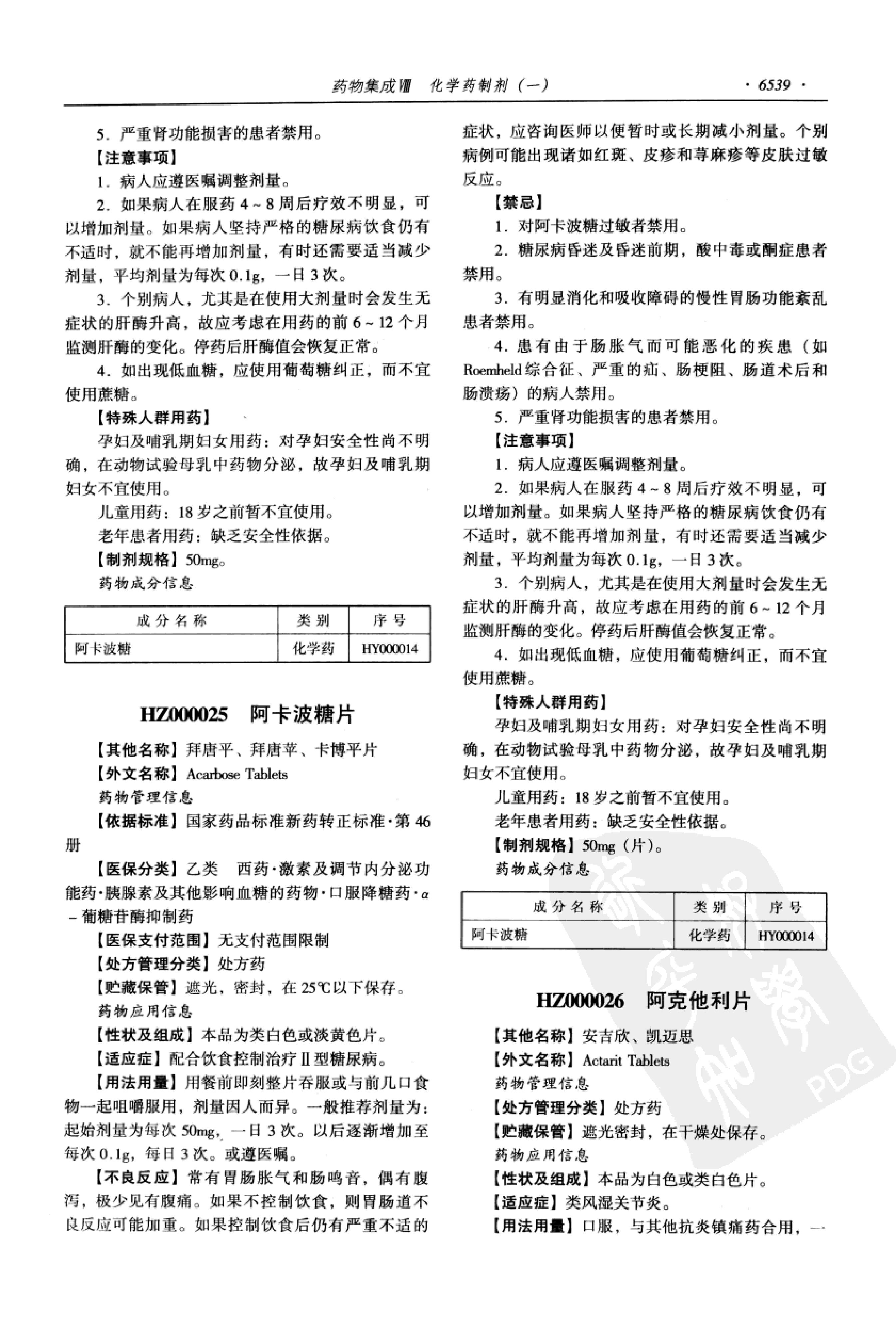 药物集成【VIII】化学药制剂（一）梁安鹏.李玉龙.扫描版.pdf_第21页