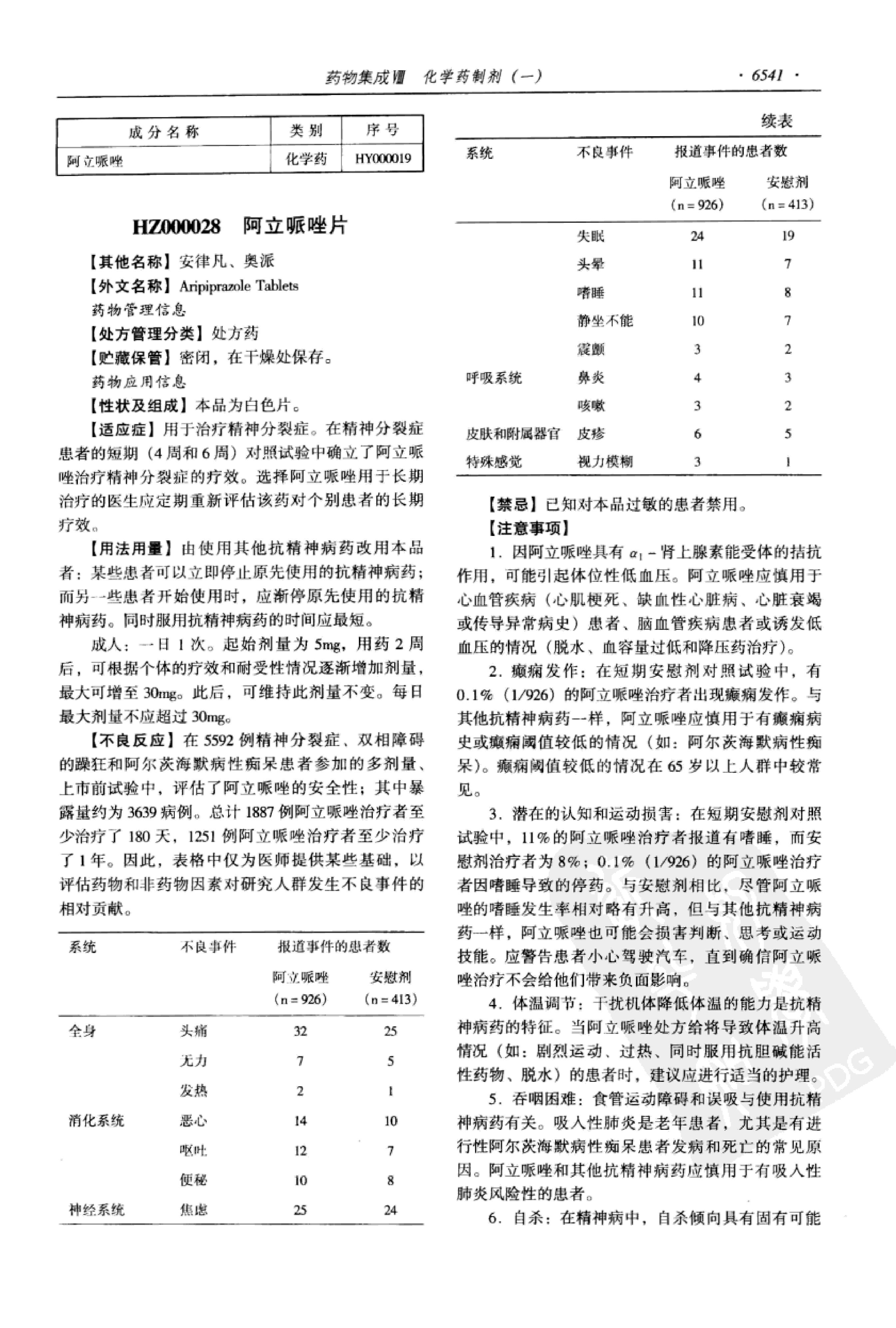 药物集成【VIII】化学药制剂（一）梁安鹏.李玉龙.扫描版.pdf_第23页