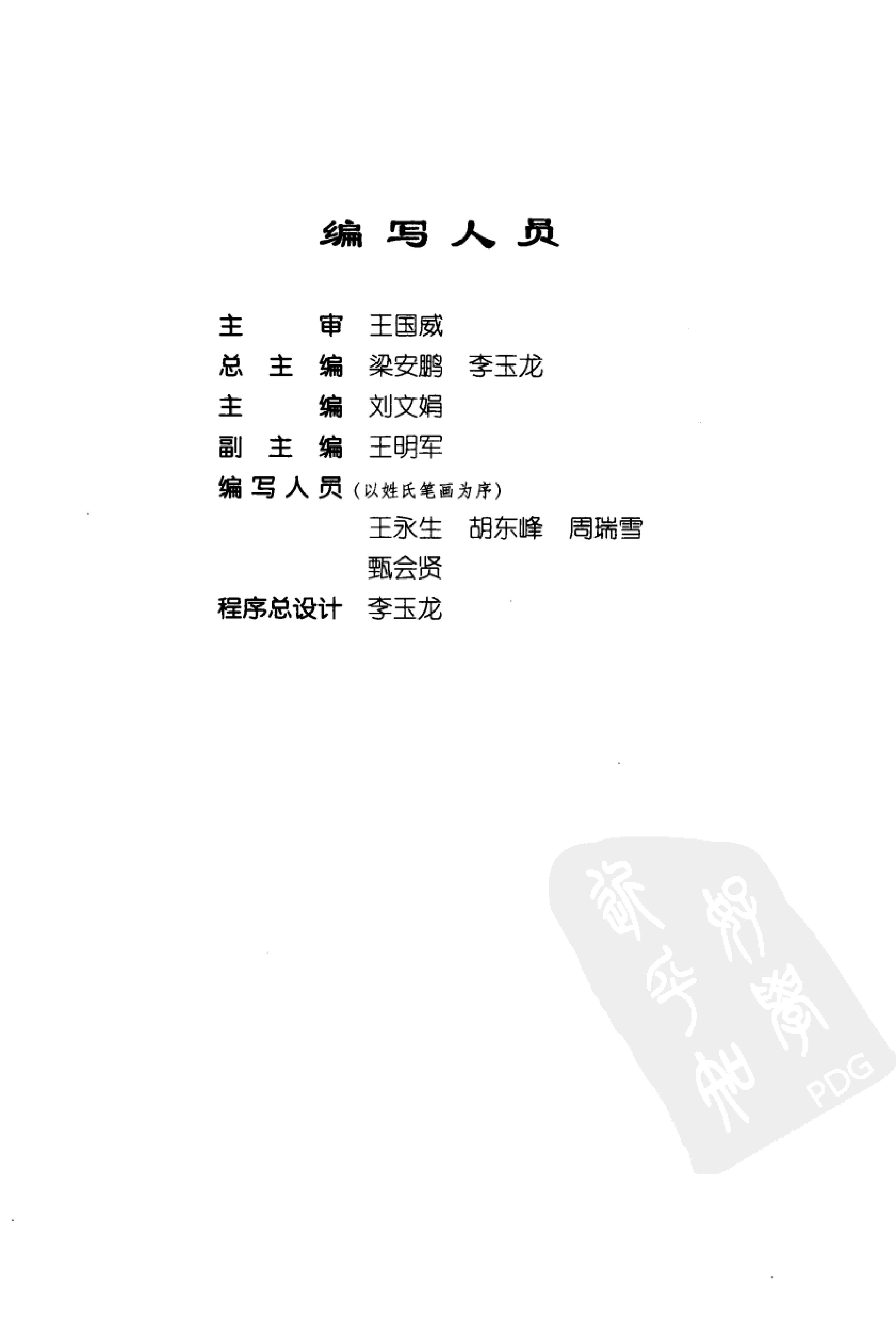 药物集成【VII】化学原料药及药用辅料（二）梁安鹏.李玉龙.扫描版.pdf_第5页