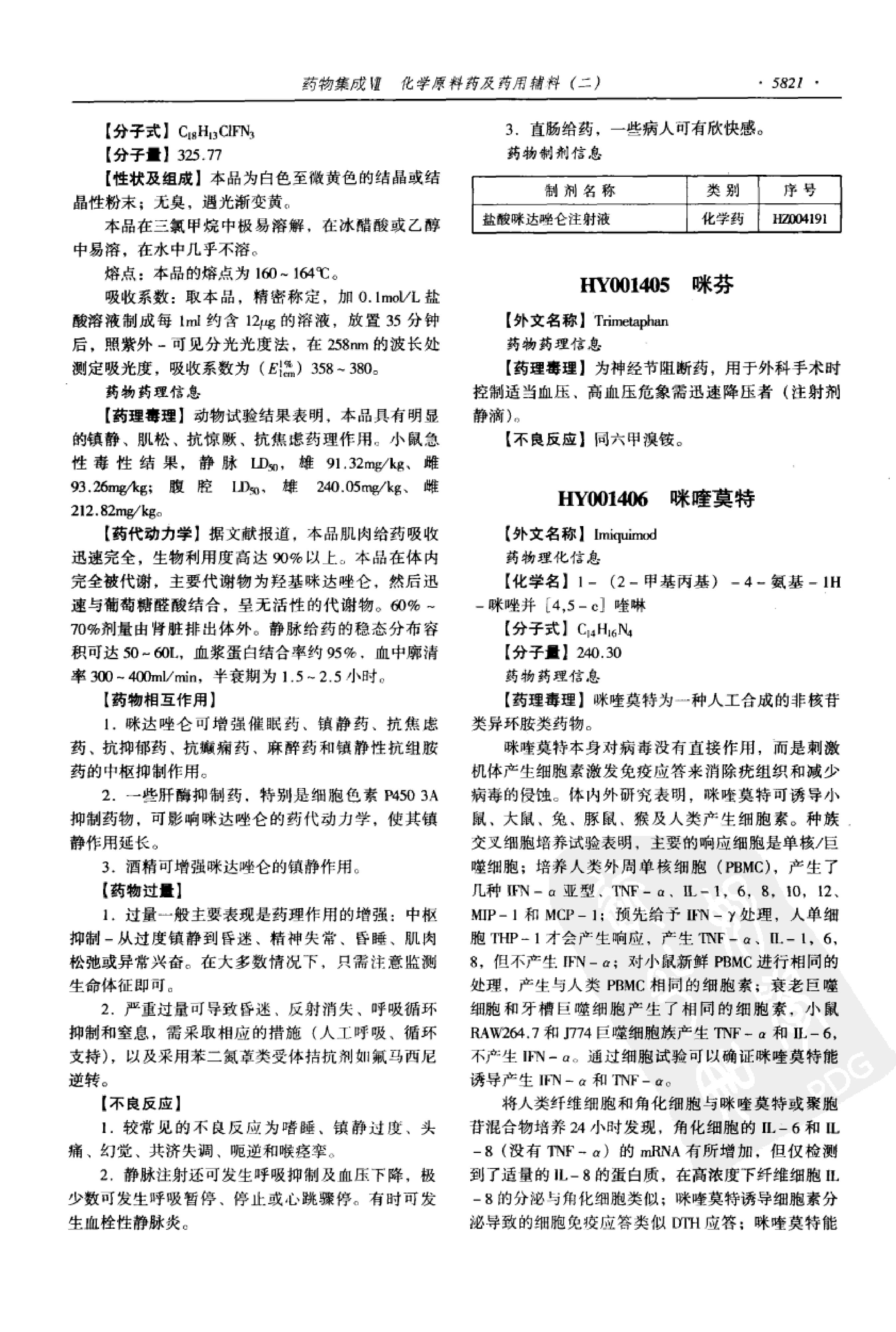 药物集成【VII】化学原料药及药用辅料（二）梁安鹏.李玉龙.扫描版.pdf_第9页