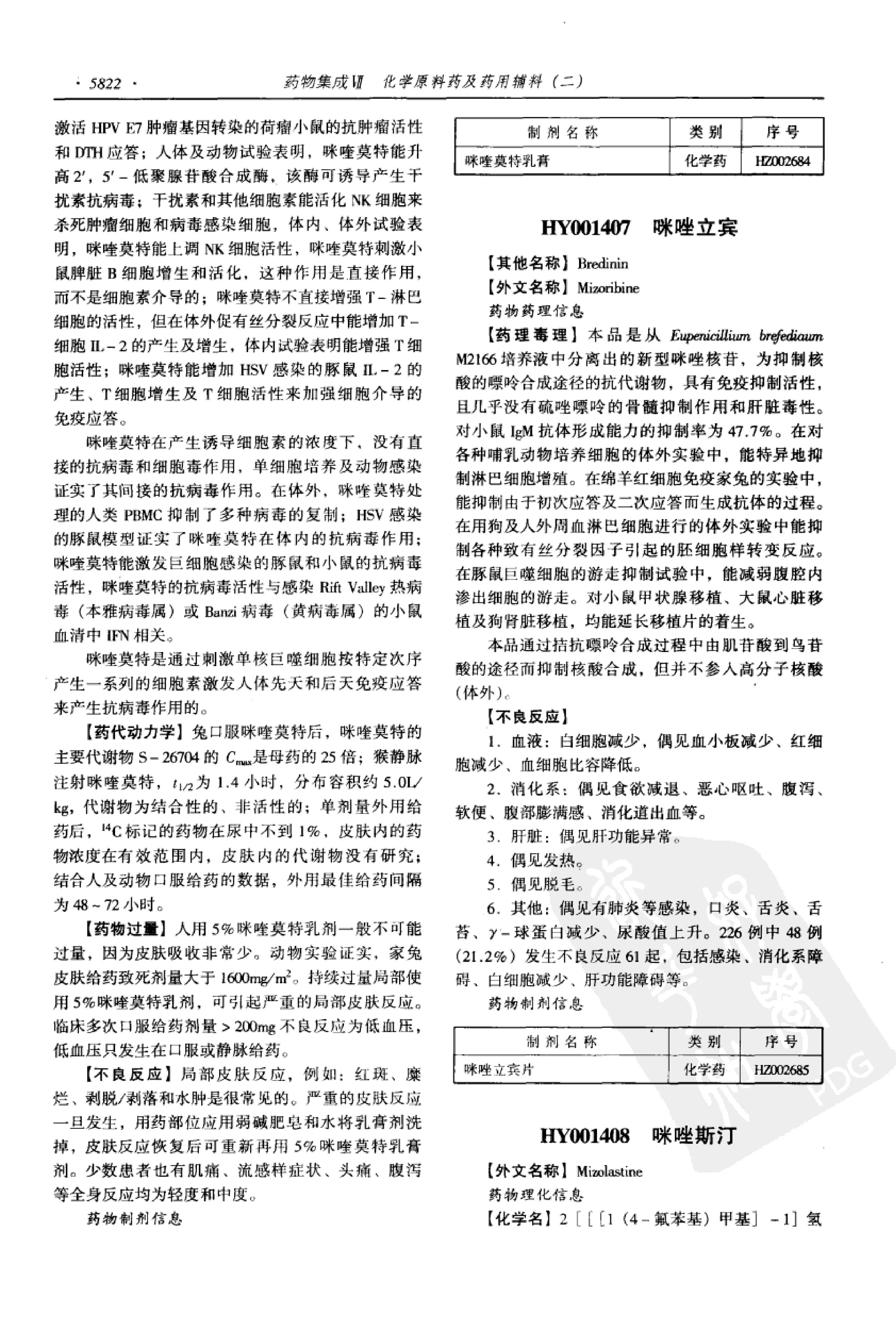 药物集成【VII】化学原料药及药用辅料（二）梁安鹏.李玉龙.扫描版.pdf_第10页