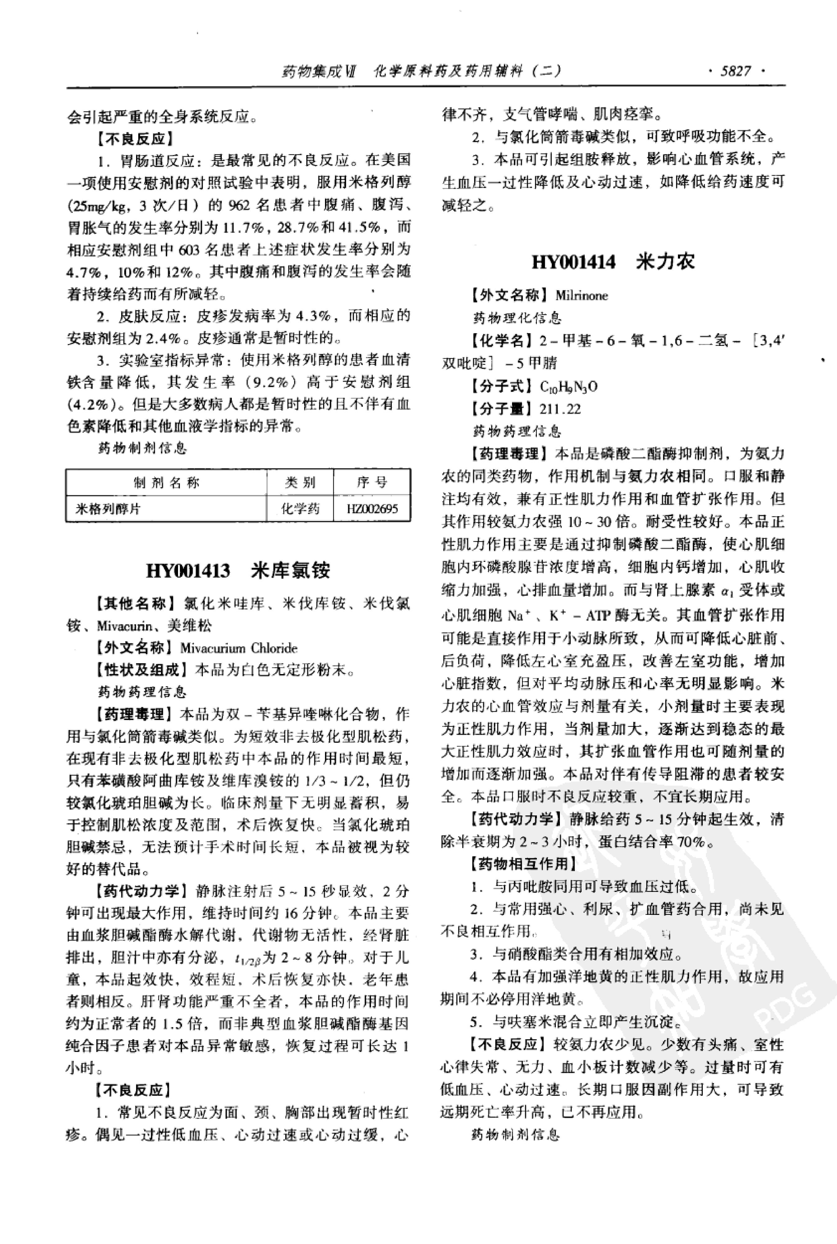 药物集成【VII】化学原料药及药用辅料（二）梁安鹏.李玉龙.扫描版.pdf_第15页