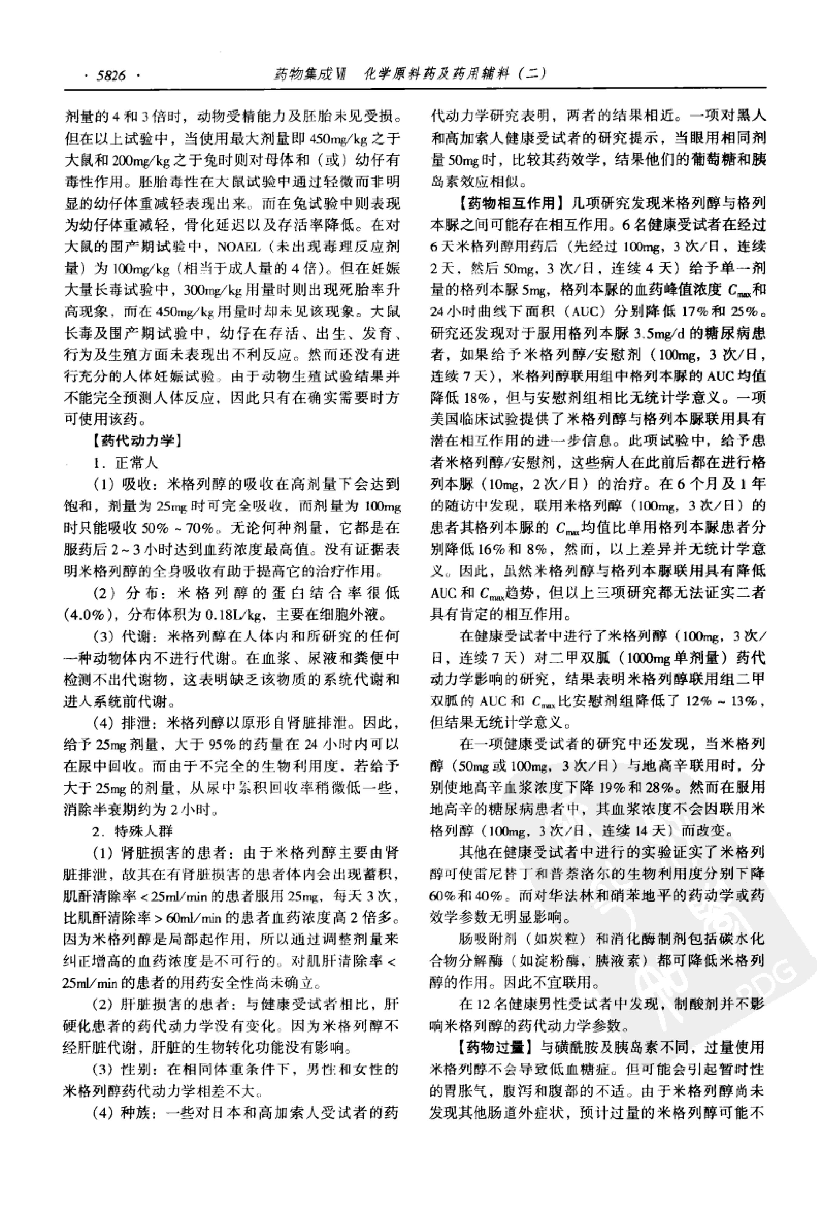 药物集成【VII】化学原料药及药用辅料（二）梁安鹏.李玉龙.扫描版.pdf_第14页