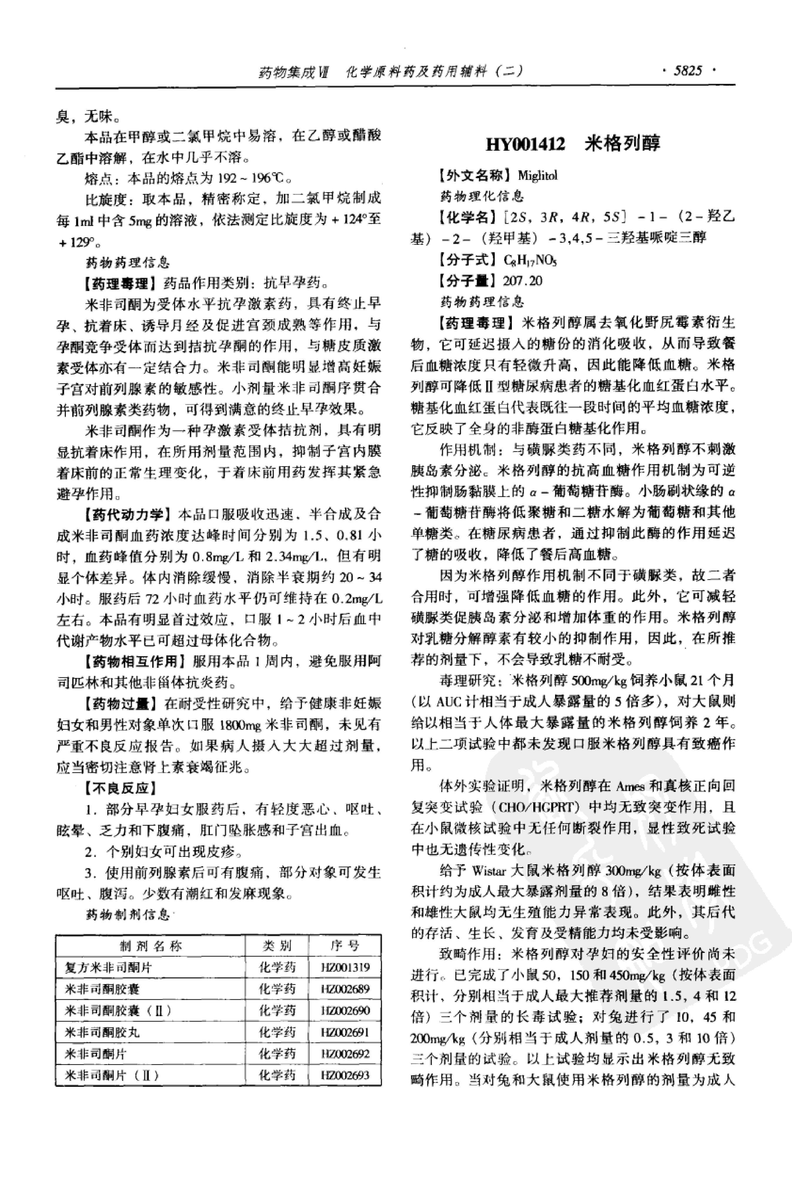 药物集成【VII】化学原料药及药用辅料（二）梁安鹏.李玉龙.扫描版.pdf_第13页