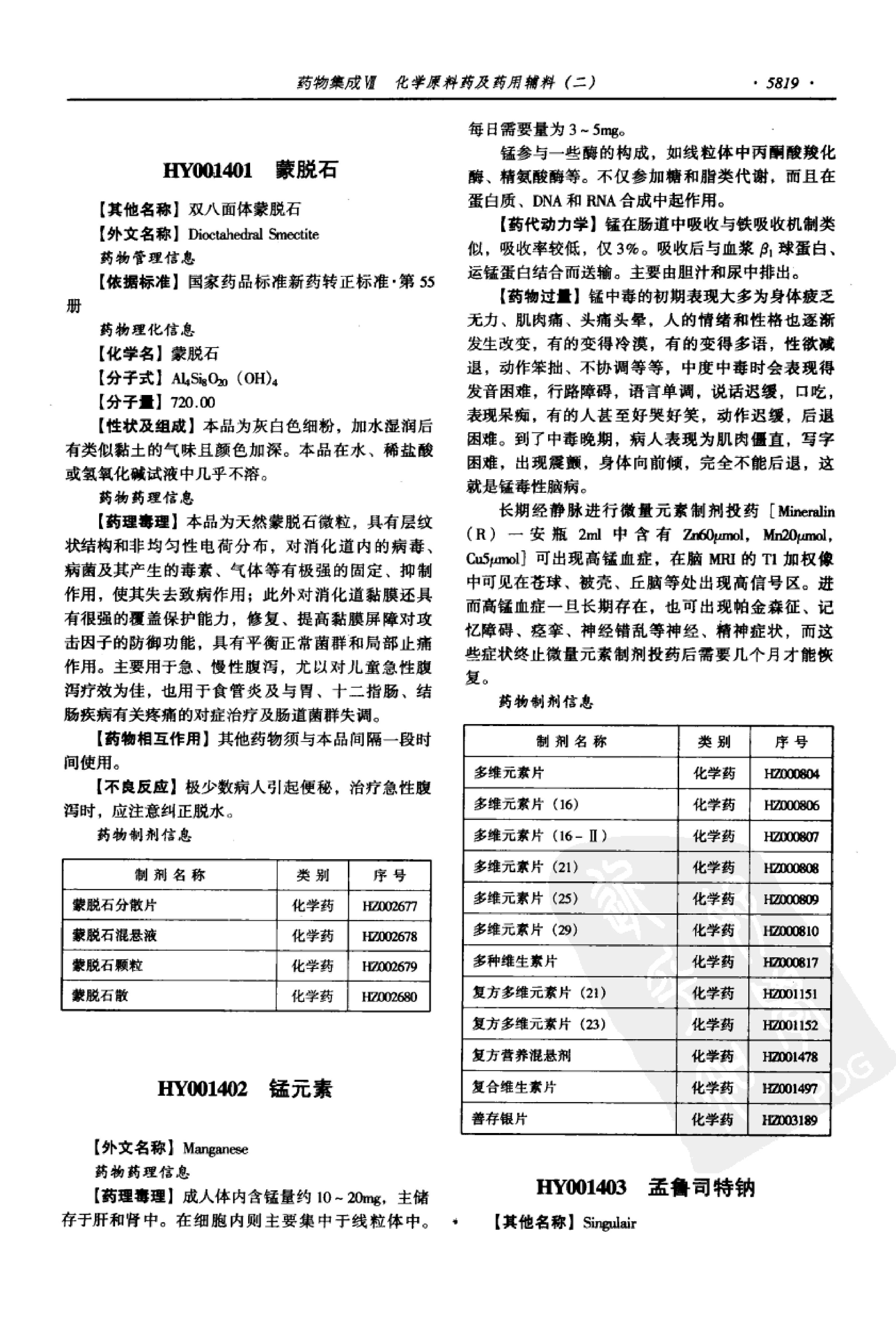 药物集成【VII】化学原料药及药用辅料（二）梁安鹏.李玉龙.扫描版.pdf_第7页