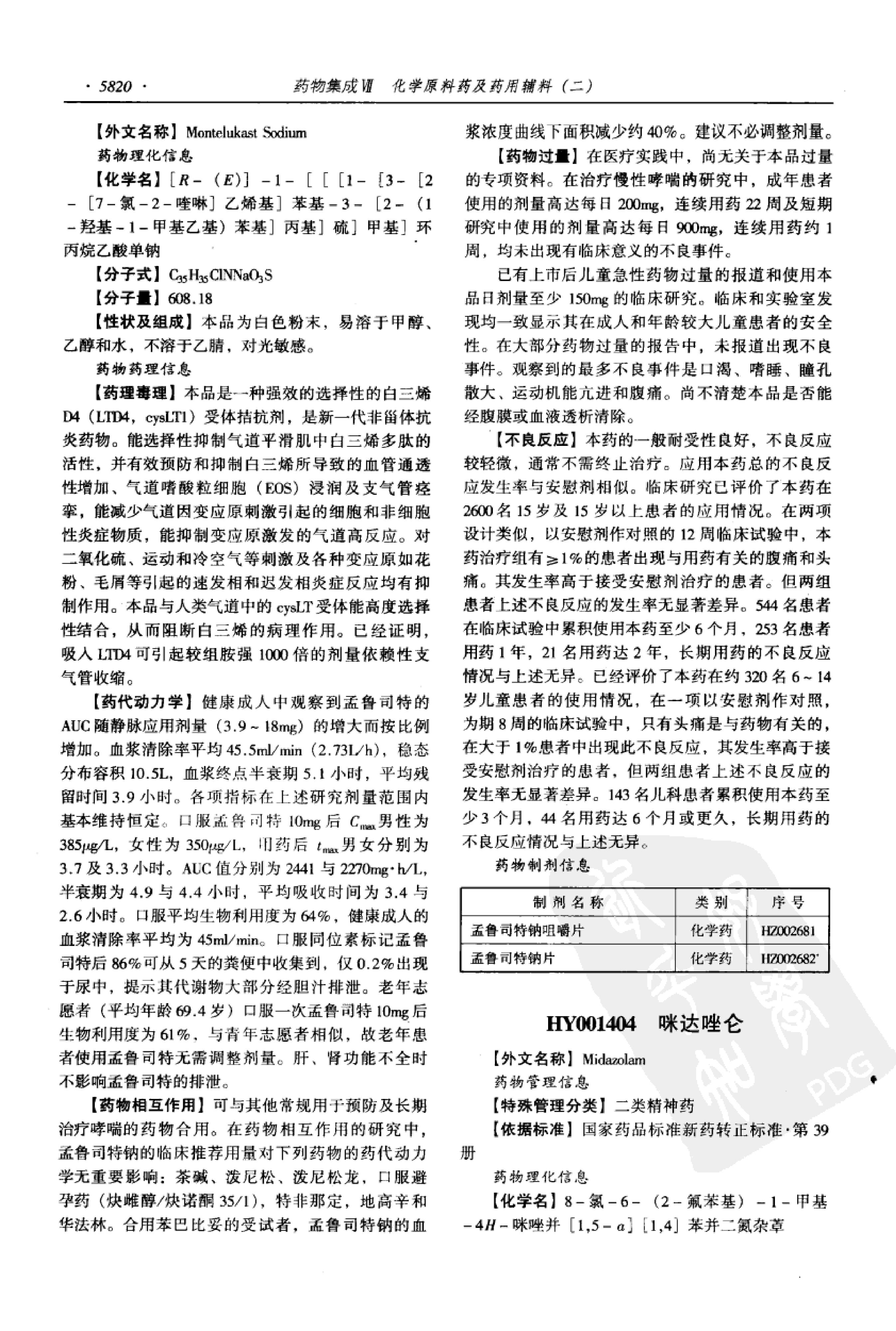 药物集成【VII】化学原料药及药用辅料（二）梁安鹏.李玉龙.扫描版.pdf_第8页