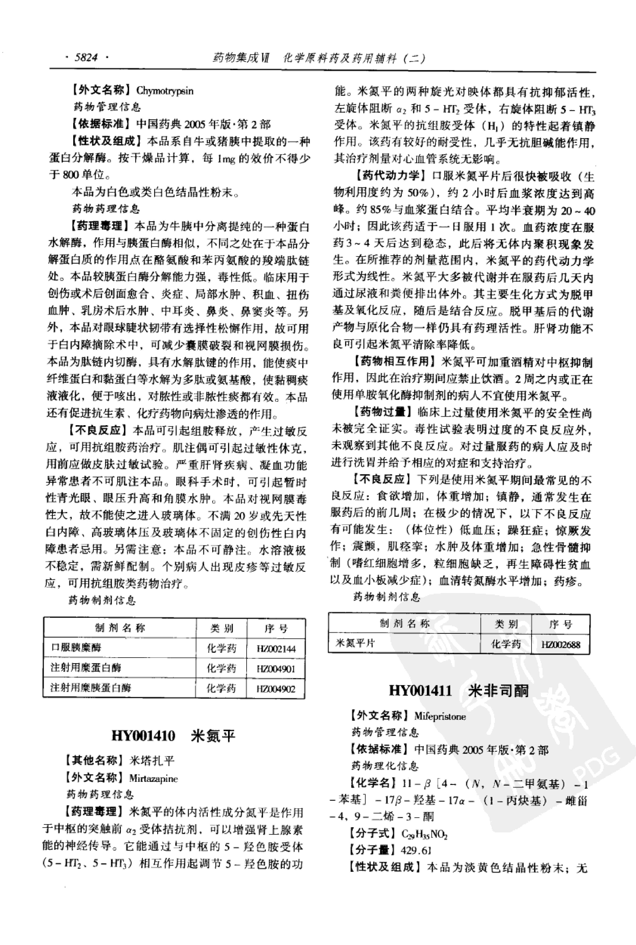 药物集成【VII】化学原料药及药用辅料（二）梁安鹏.李玉龙.扫描版.pdf_第12页