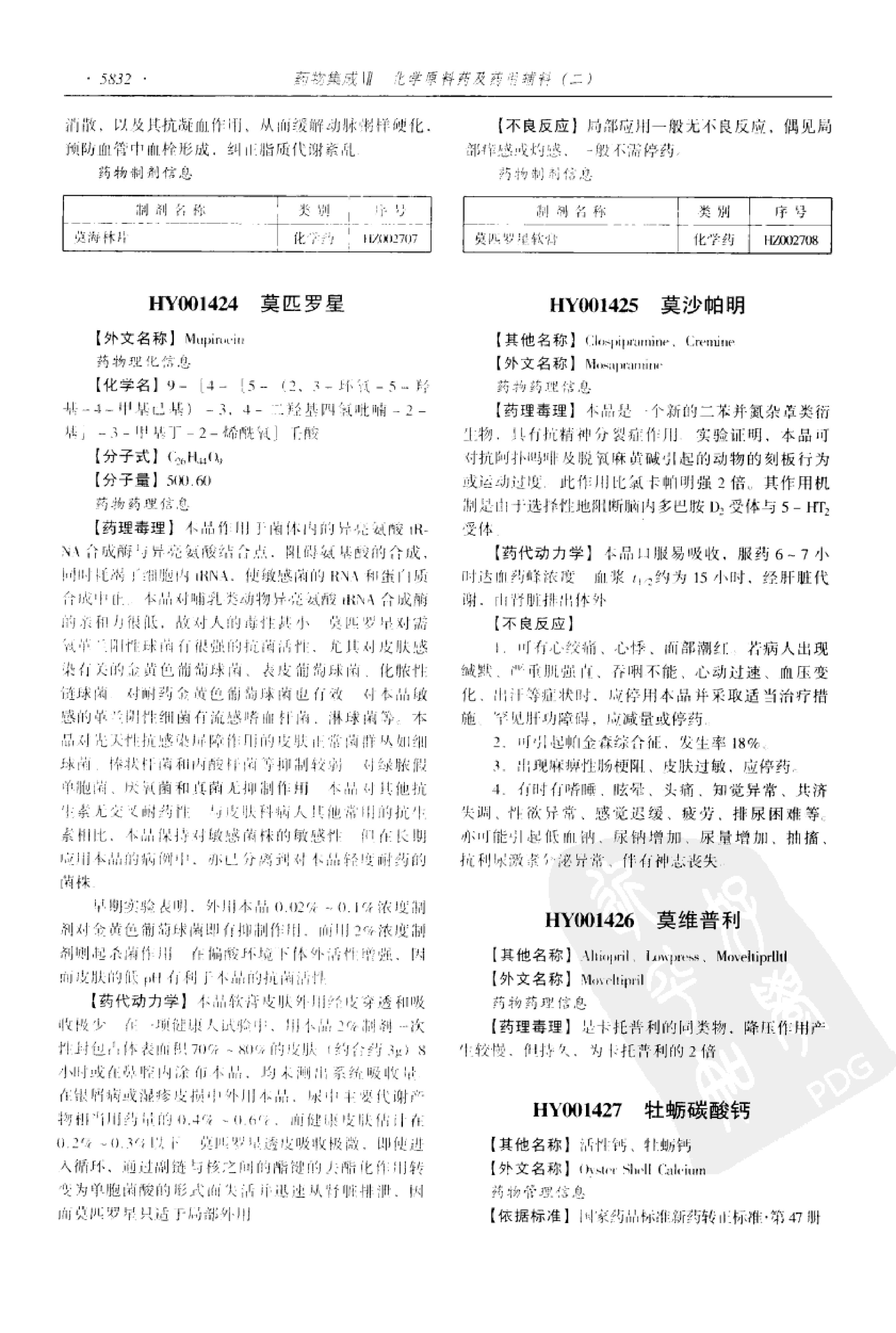 药物集成【VII】化学原料药及药用辅料（二）梁安鹏.李玉龙.扫描版.pdf_第20页