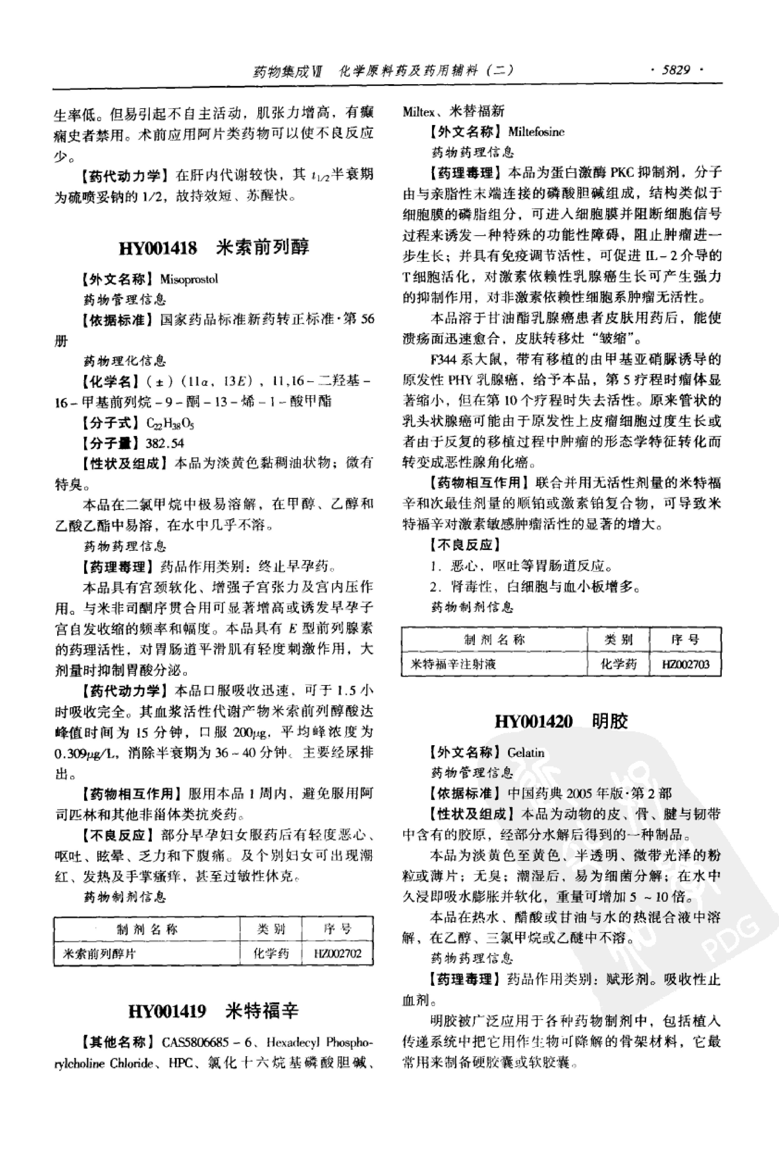 药物集成【VII】化学原料药及药用辅料（二）梁安鹏.李玉龙.扫描版.pdf_第17页