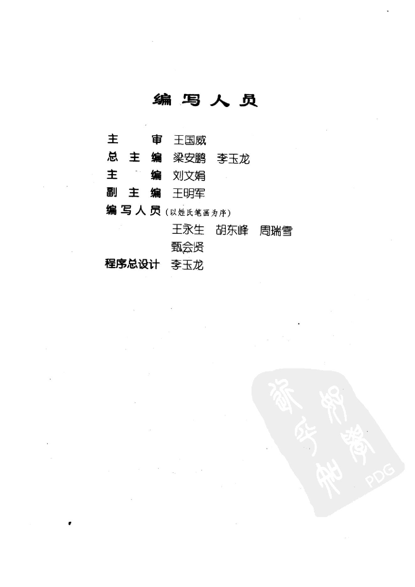 药物集成【VI】化学原料药及药用辅料（一）梁安鹏.李玉龙.扫描版.pdf_第5页