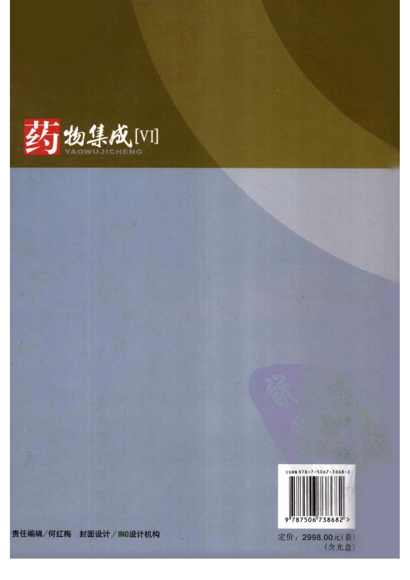 药物集成【VI】化学原料药及药用辅料（一）梁安鹏.李玉龙.扫描版.pdf_第2页